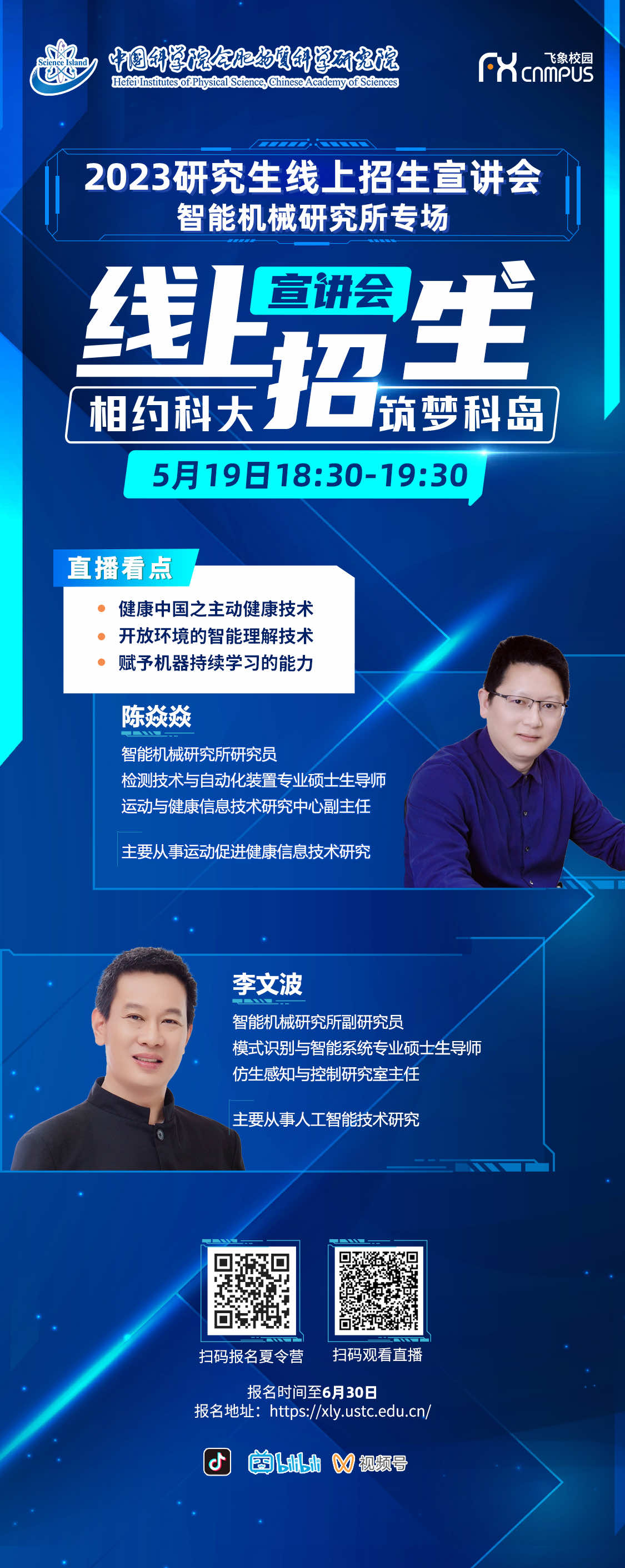 智能机械研究所专场.jpg