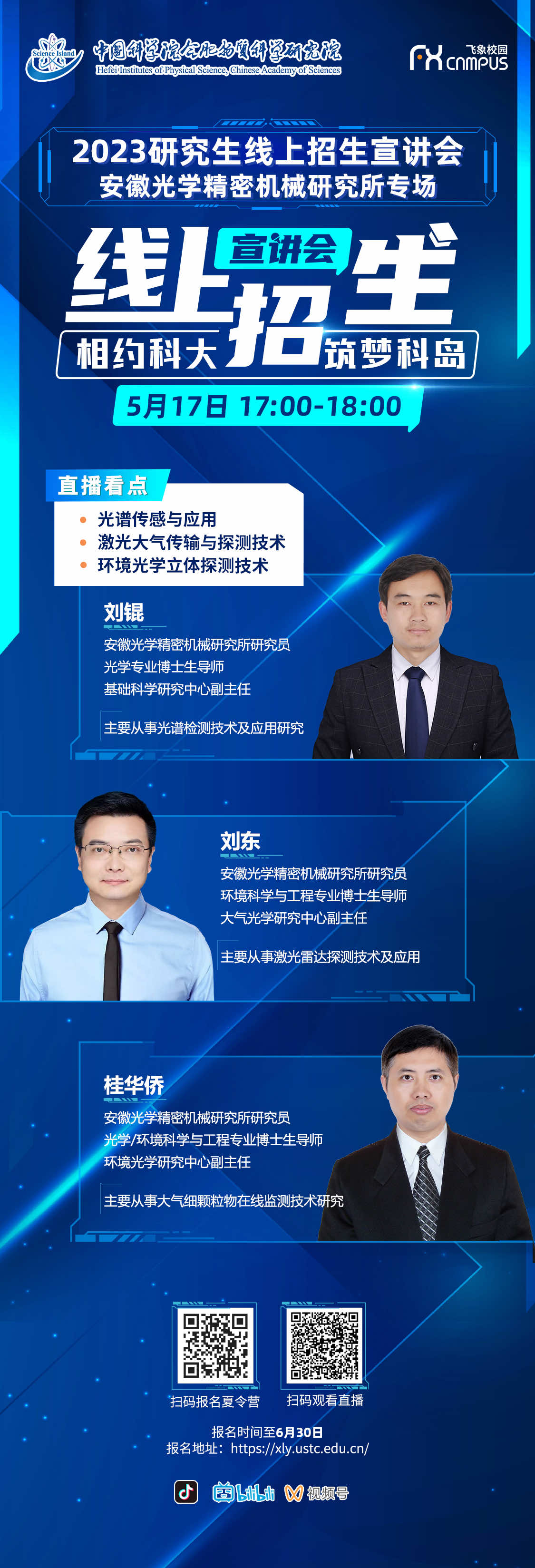 安徽光学精密机械研究所.jpg