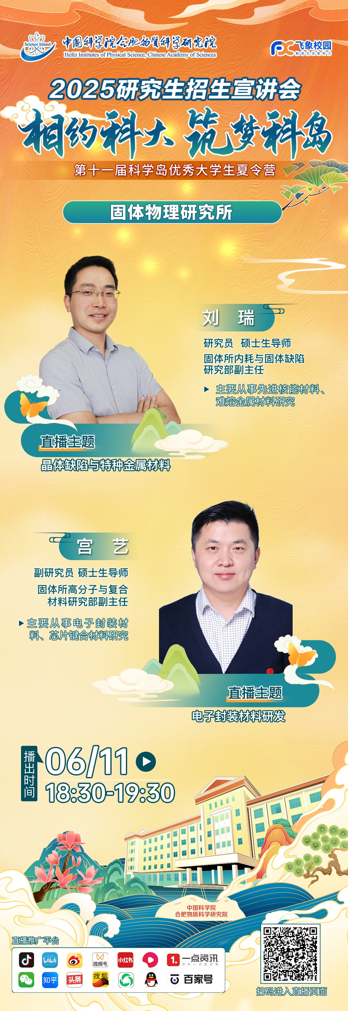 固体物理研究所.jpg