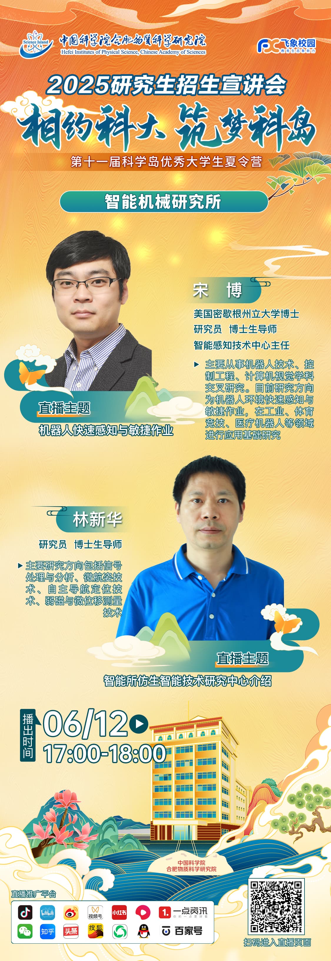 智能机械研究所.jpg