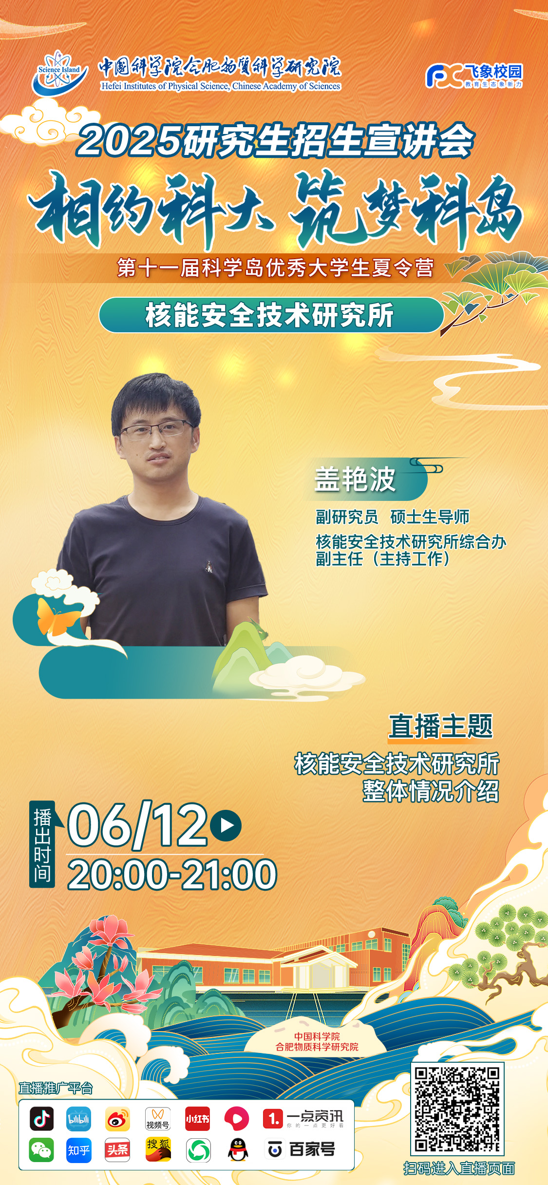 6.12核能安全技术研究所.jpg
