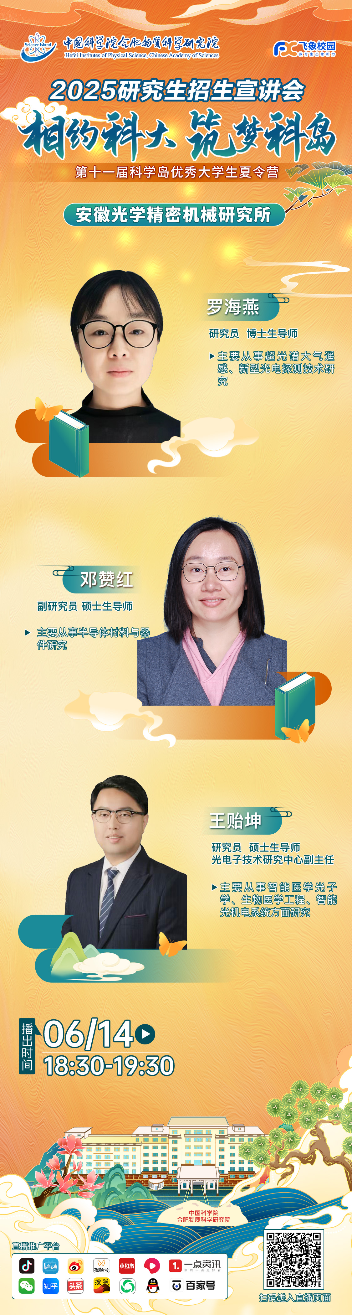 6.14安徽光学精密机械研究所.jpg
