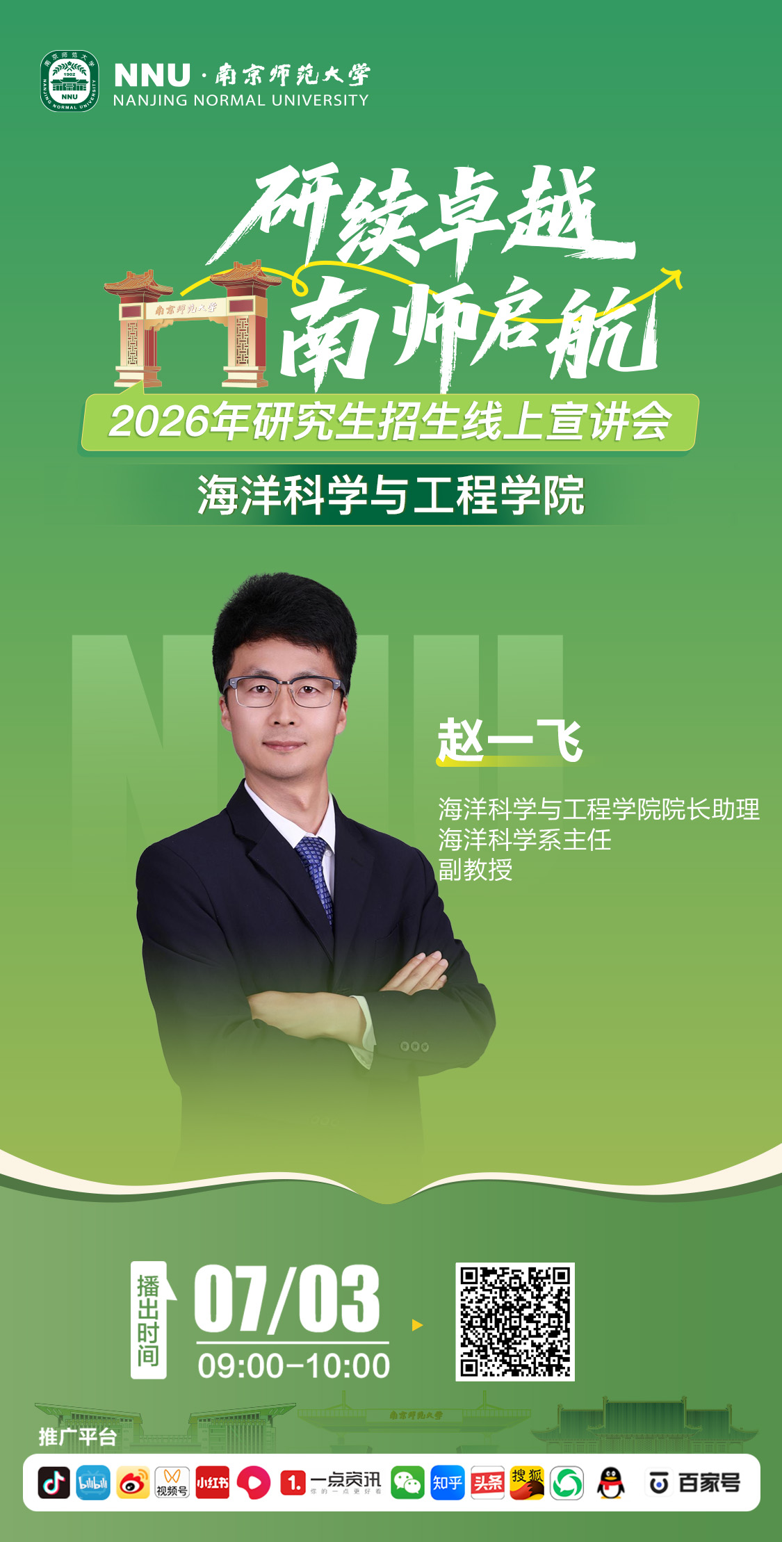 海洋科学与工学院.jpg