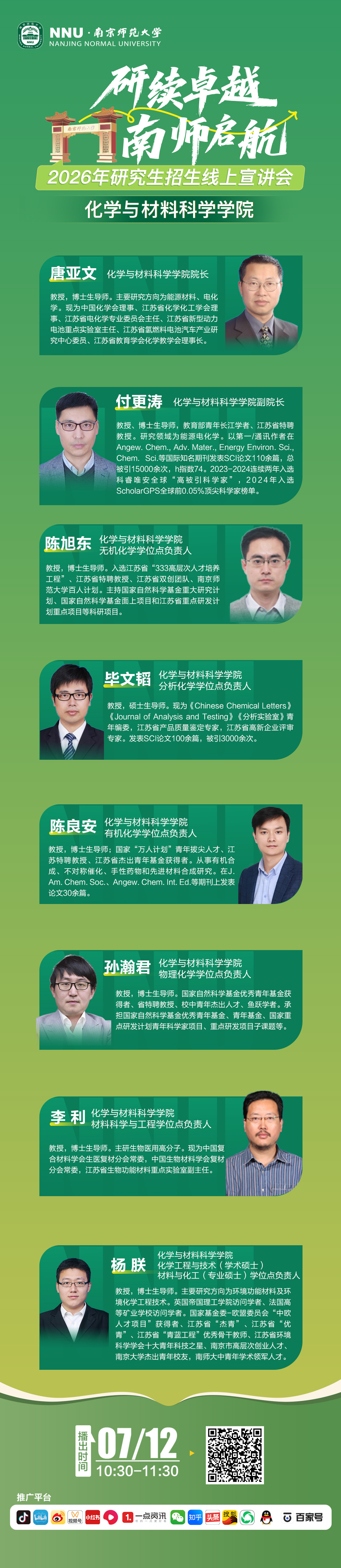化学与材料科学.jpg