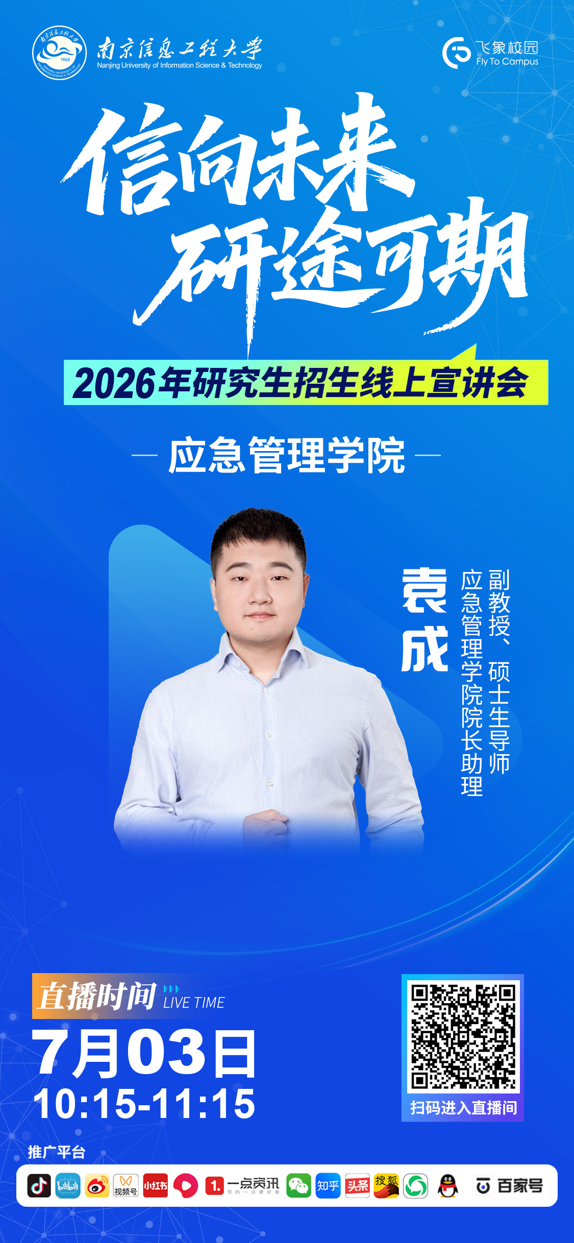 应急管理学院.jpg