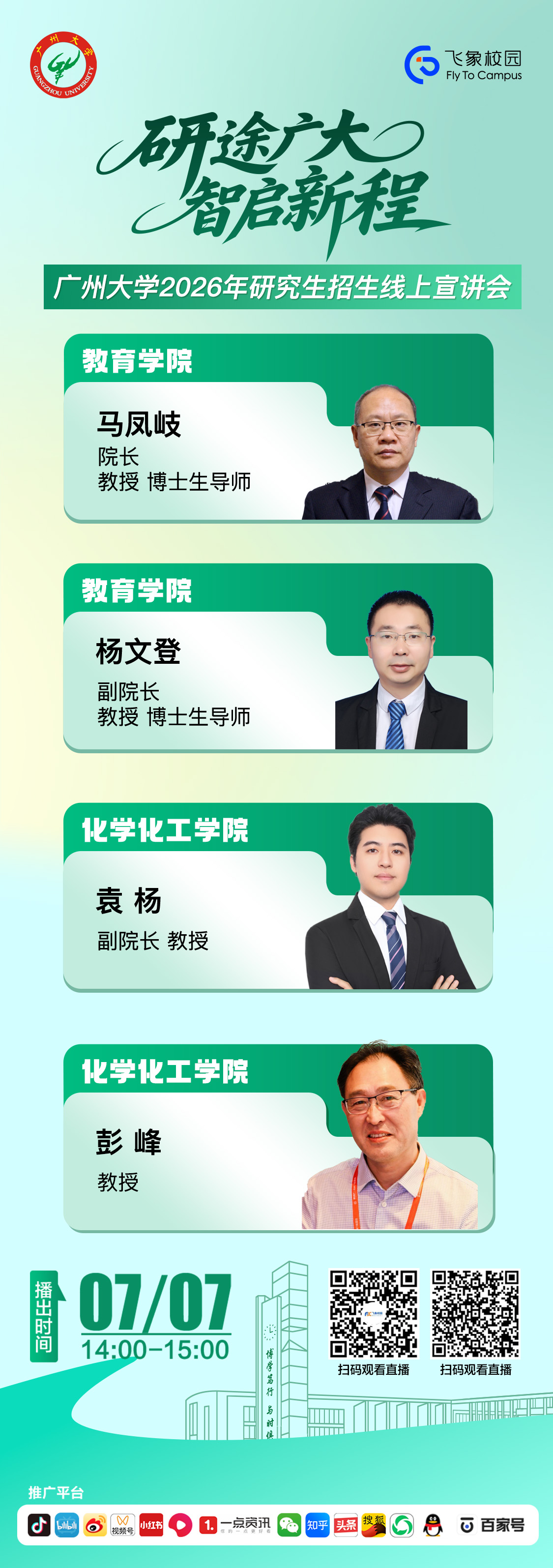 教育学院-化学化工学院.jpg
