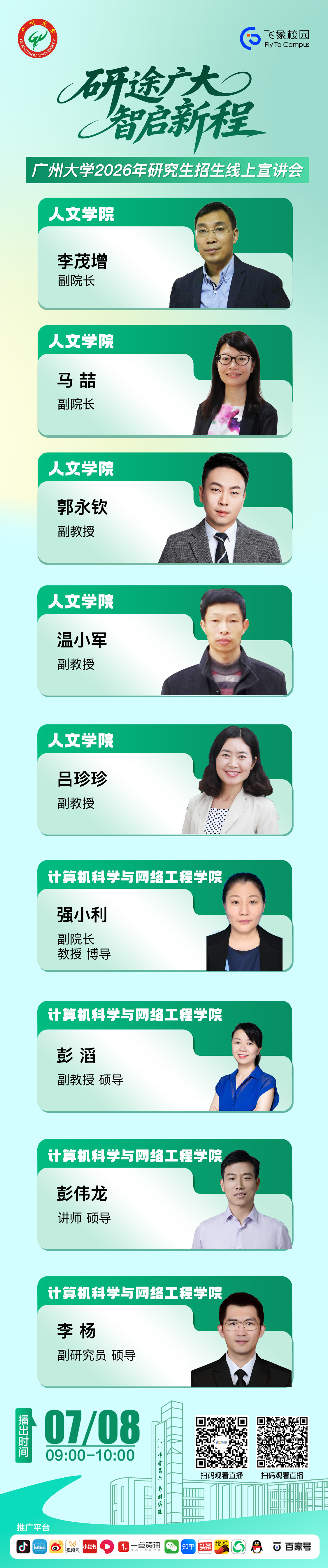 人文学院-计算机科学与网络工程学院.jpg