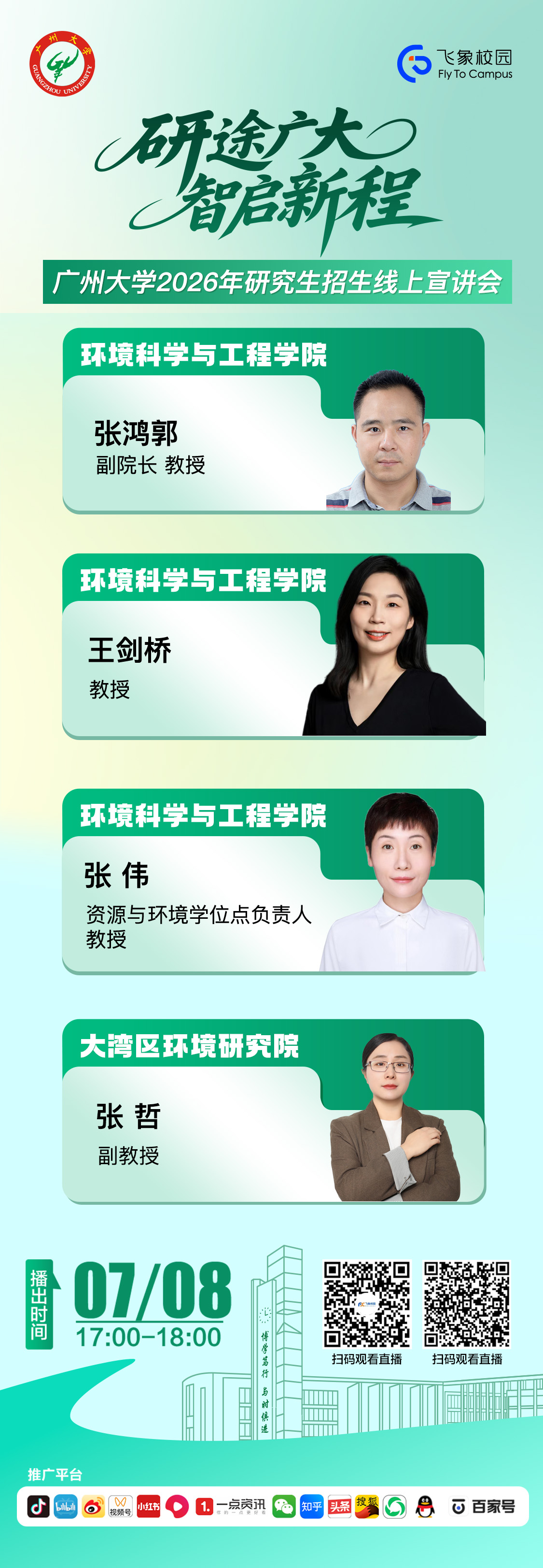 环境科学与工程学院.jpg