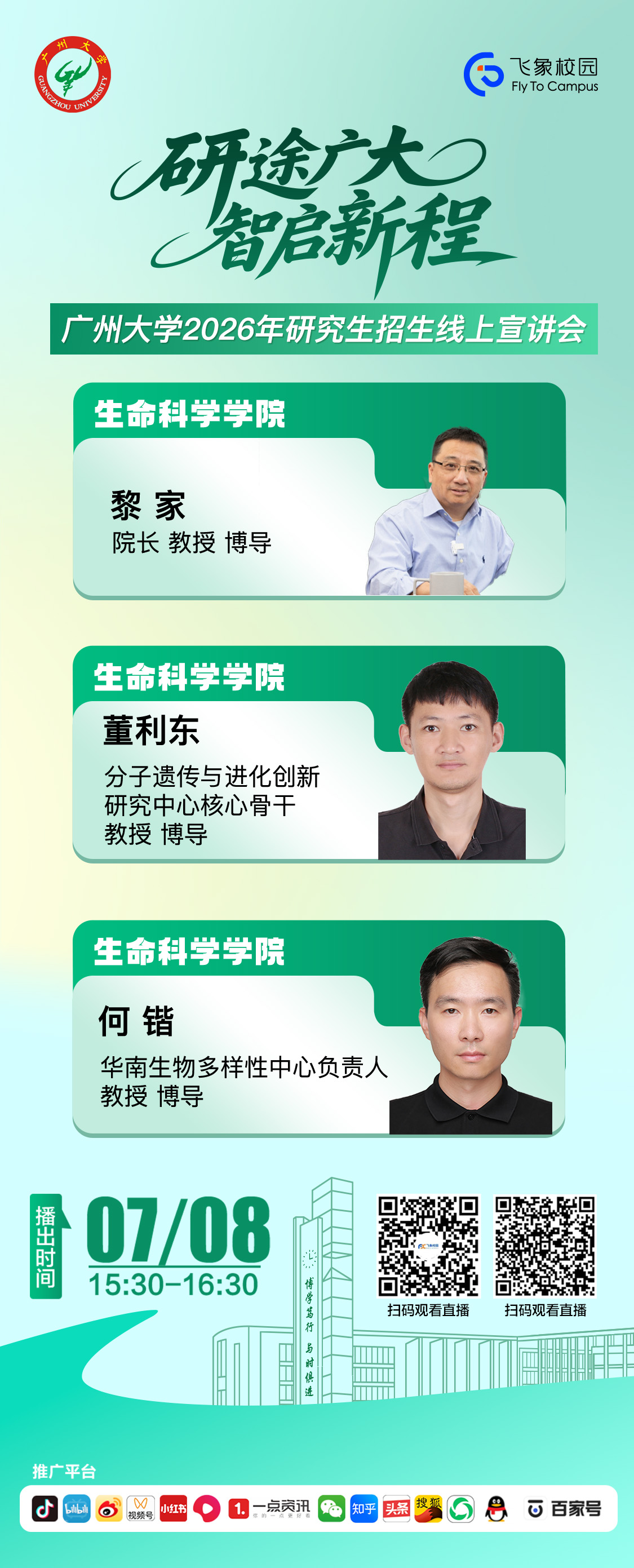 生命科学学院.jpg
