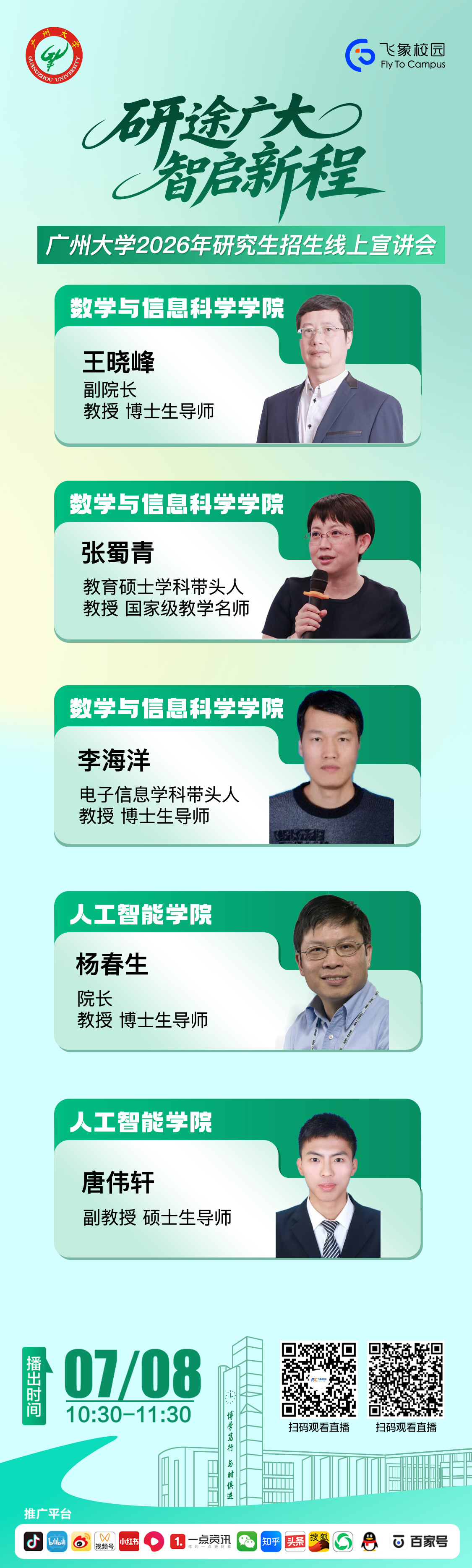 数学与信息科学学院-人工智能学院.jpg