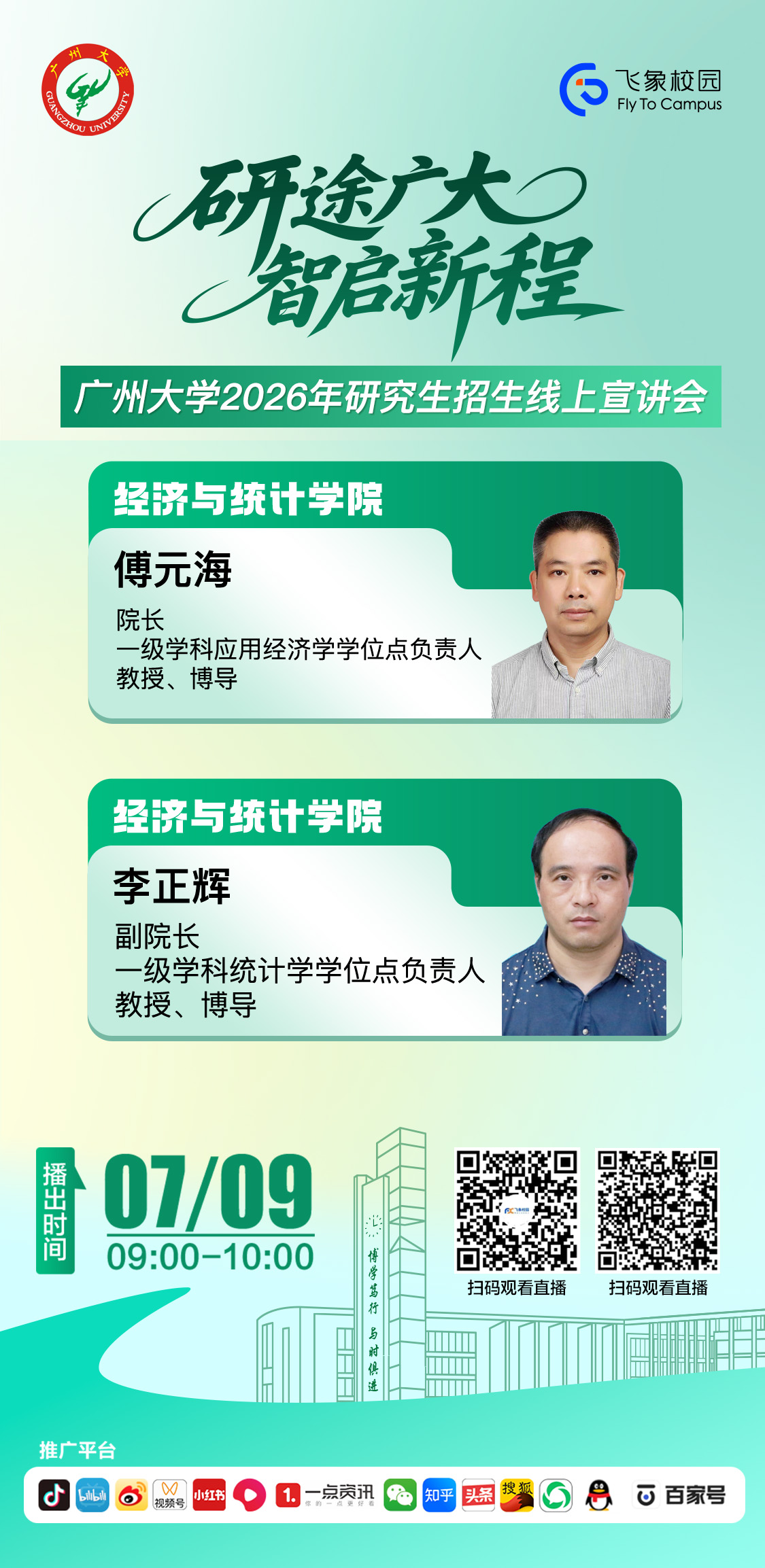 经济与统计学院.jpg