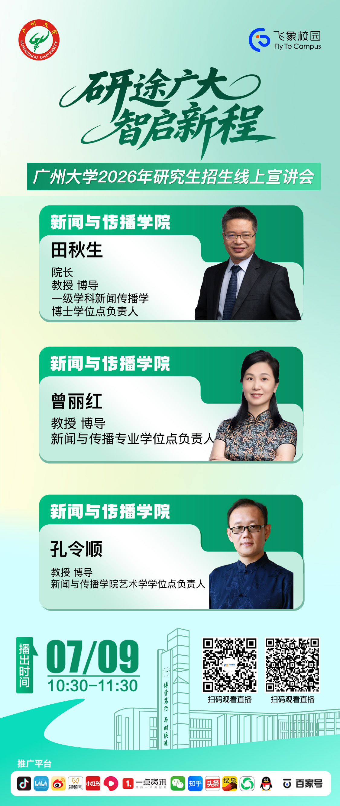 新闻与传播学院.jpg