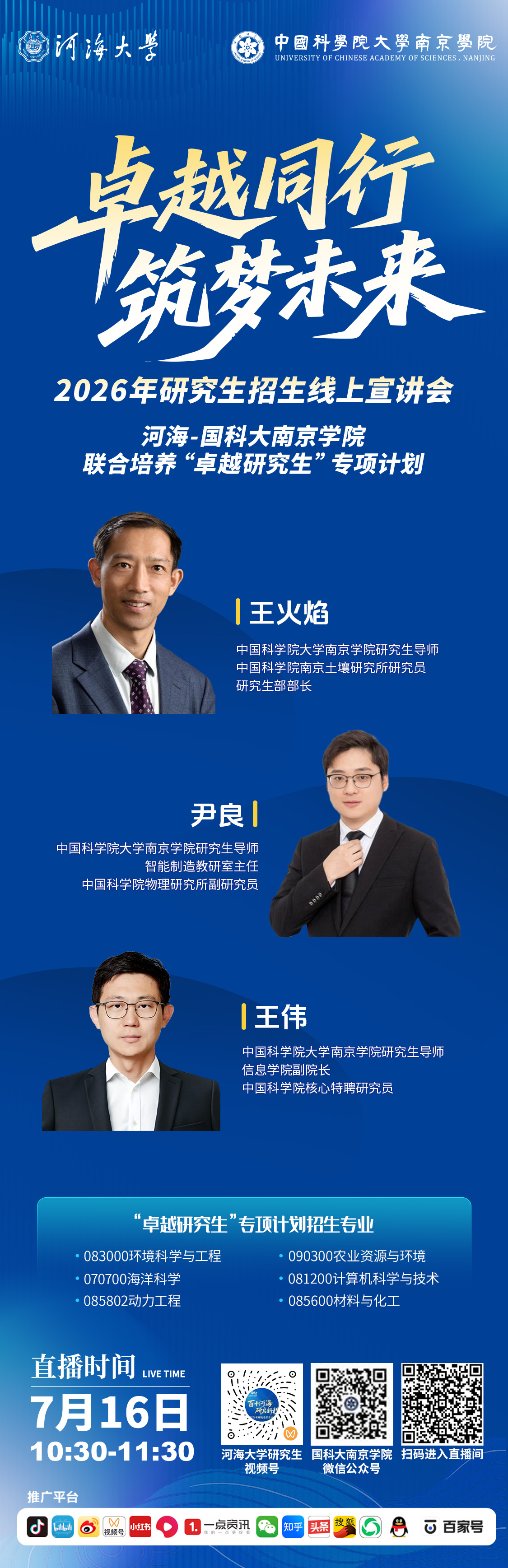中国科学院大学南京学院 拷贝.jpg