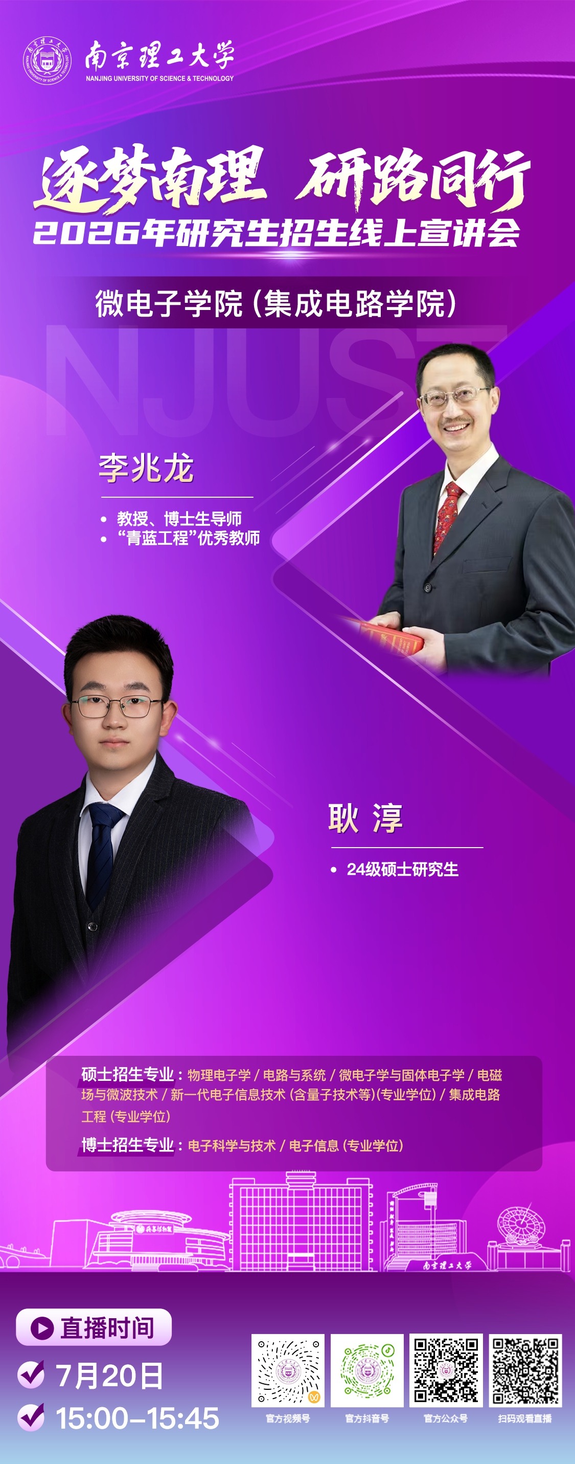 微电子学院（集成电路学院）.jpg