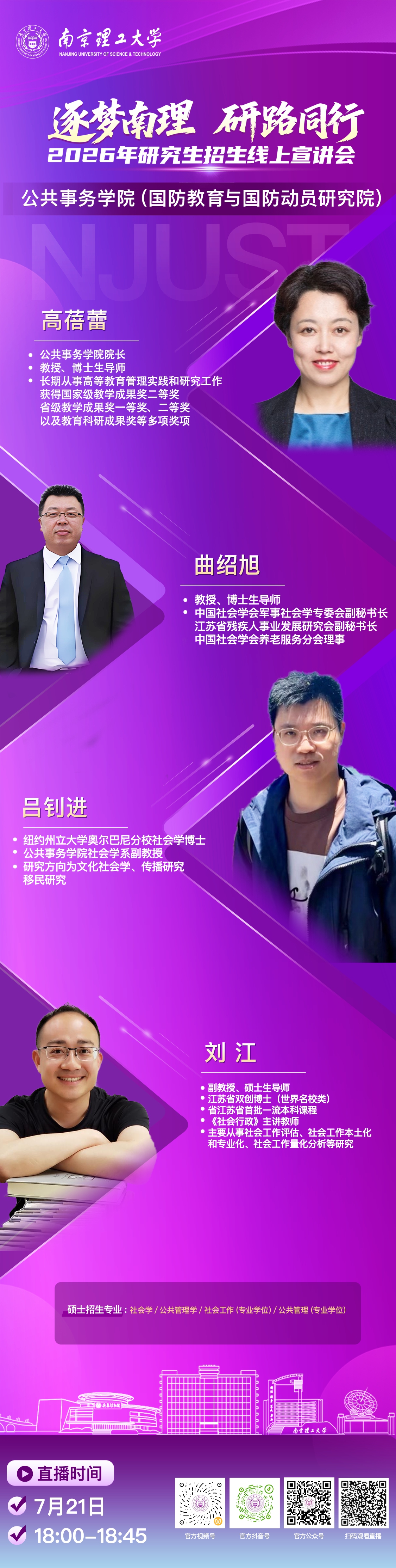 公共事务学院（国防教育与国防动员研究院）.jpg