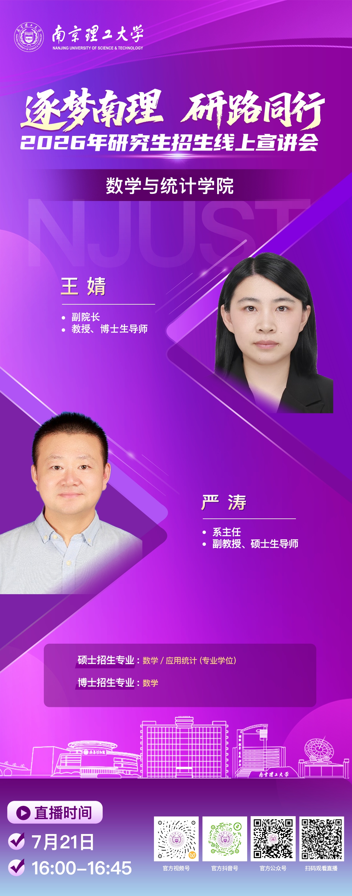 数学与统计学院.jpg