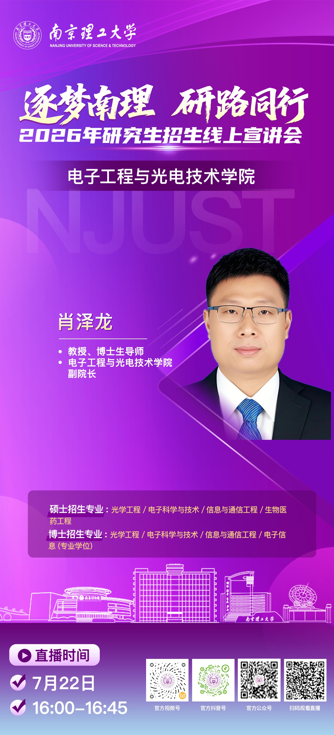 电子工程与光电技术学院.jpg