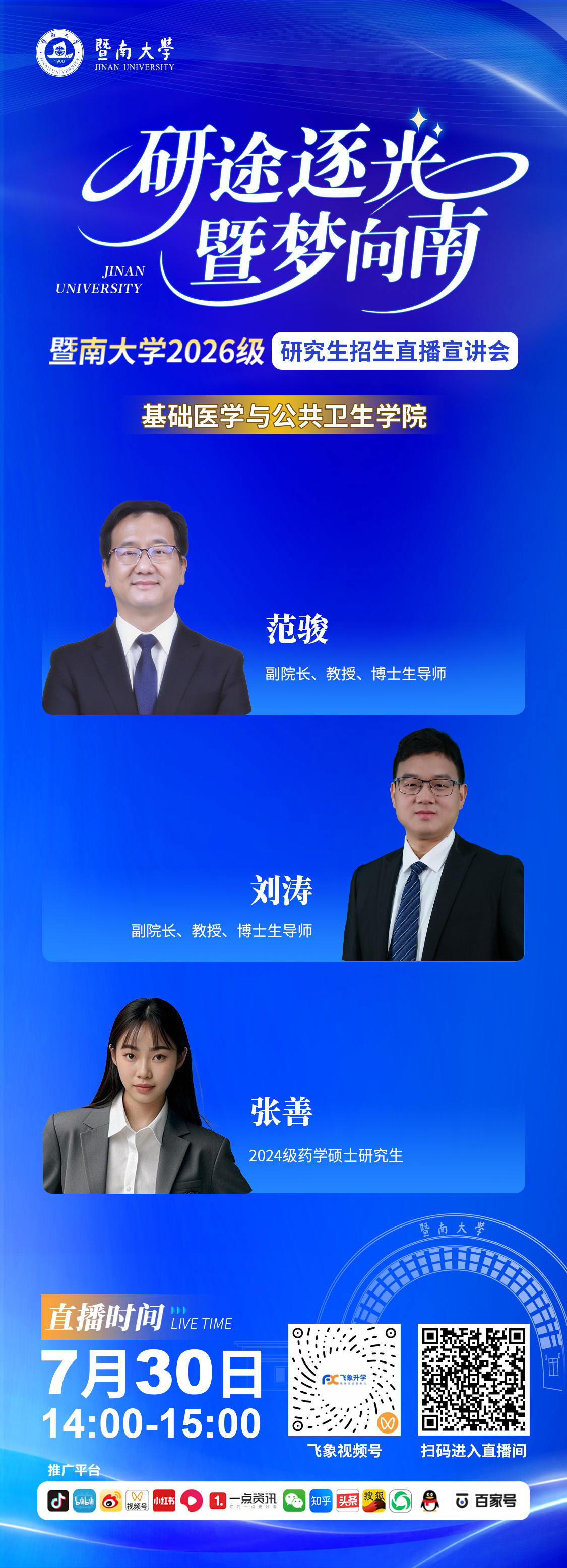 基础医学与公共卫生学院.jpg