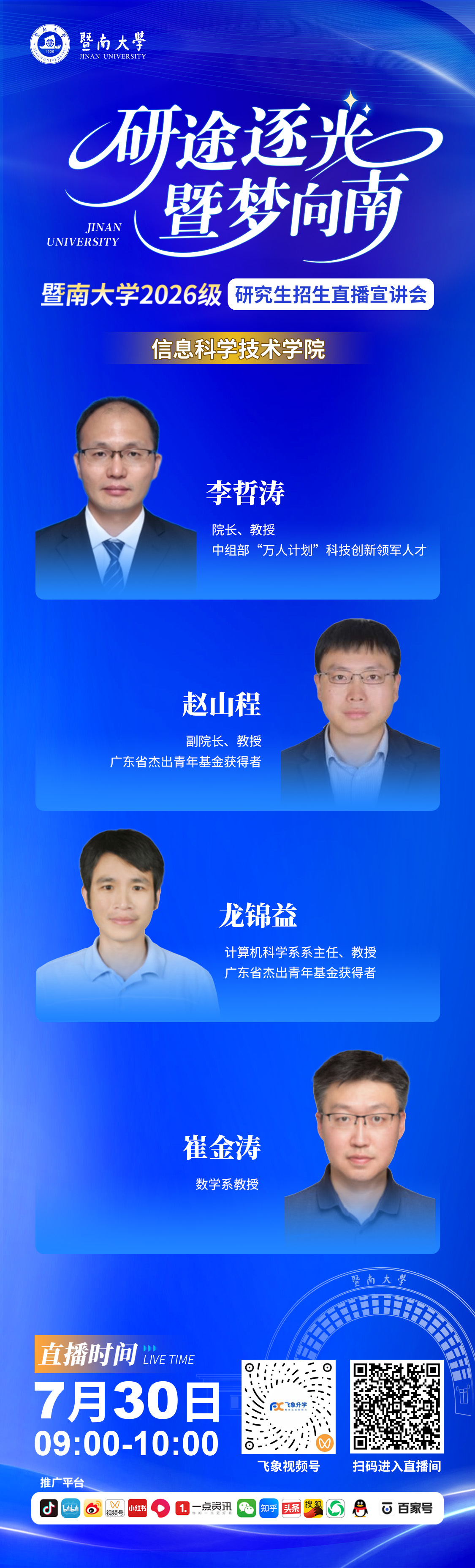 信息科学技术学院.jpg