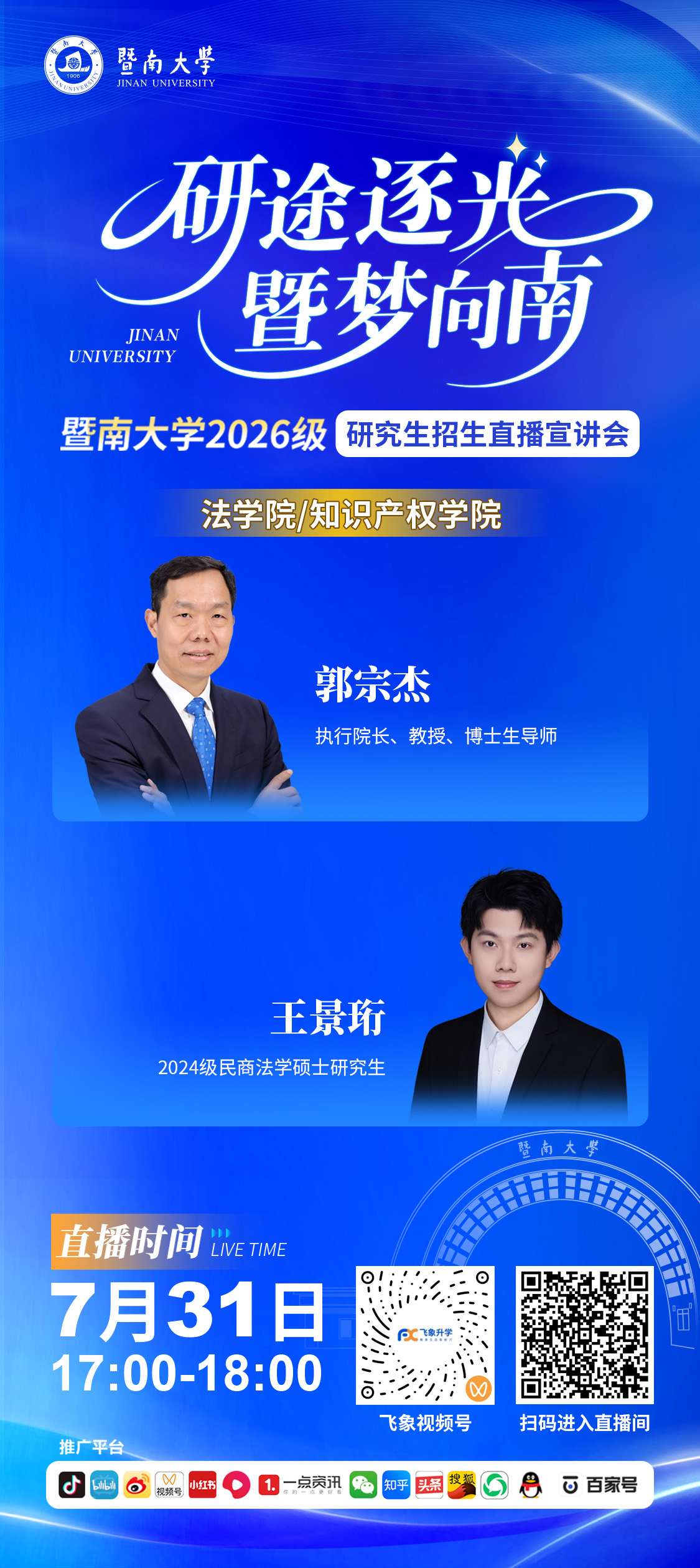 法学院_知识产权学院.jpg