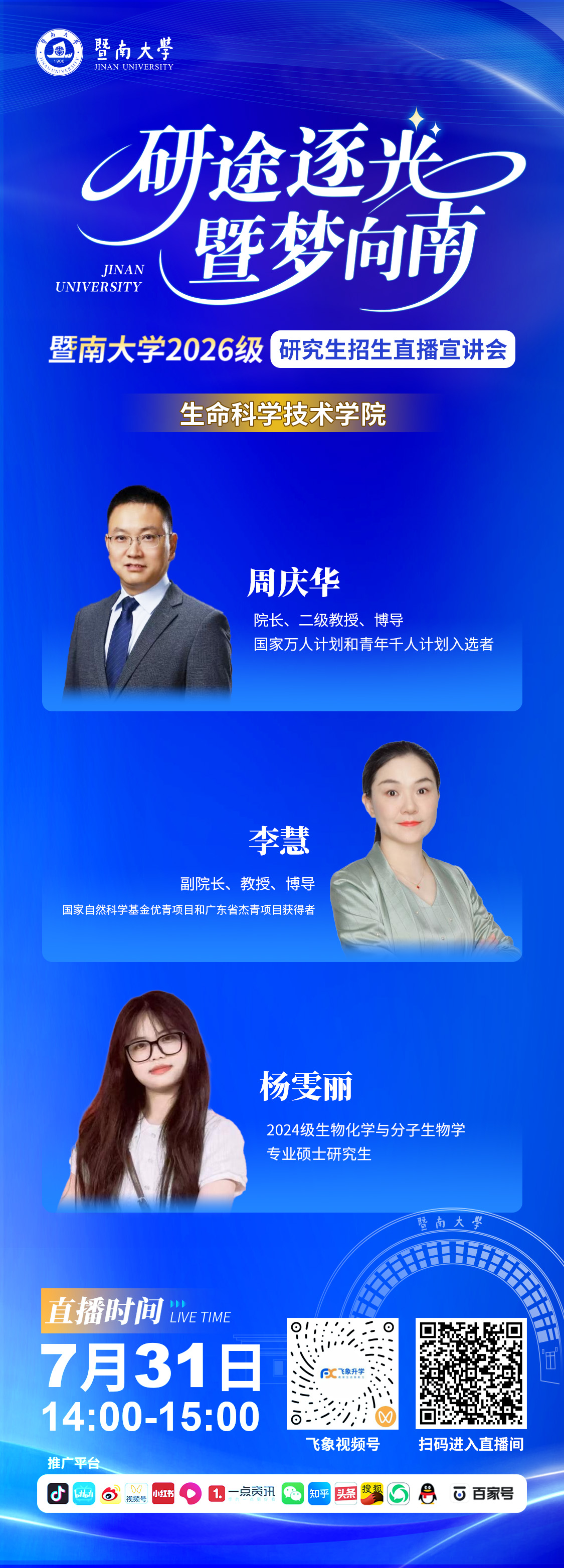 生命科学技术学院.jpg