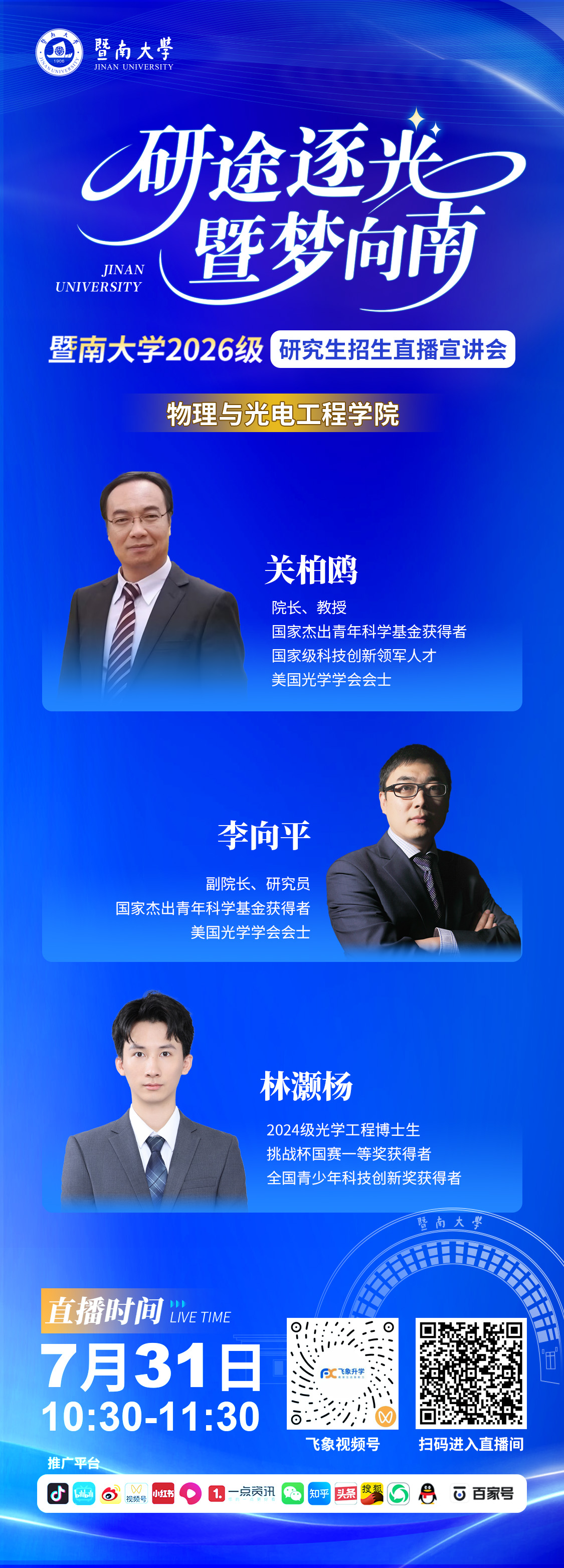 物理与光电工程学院.jpg