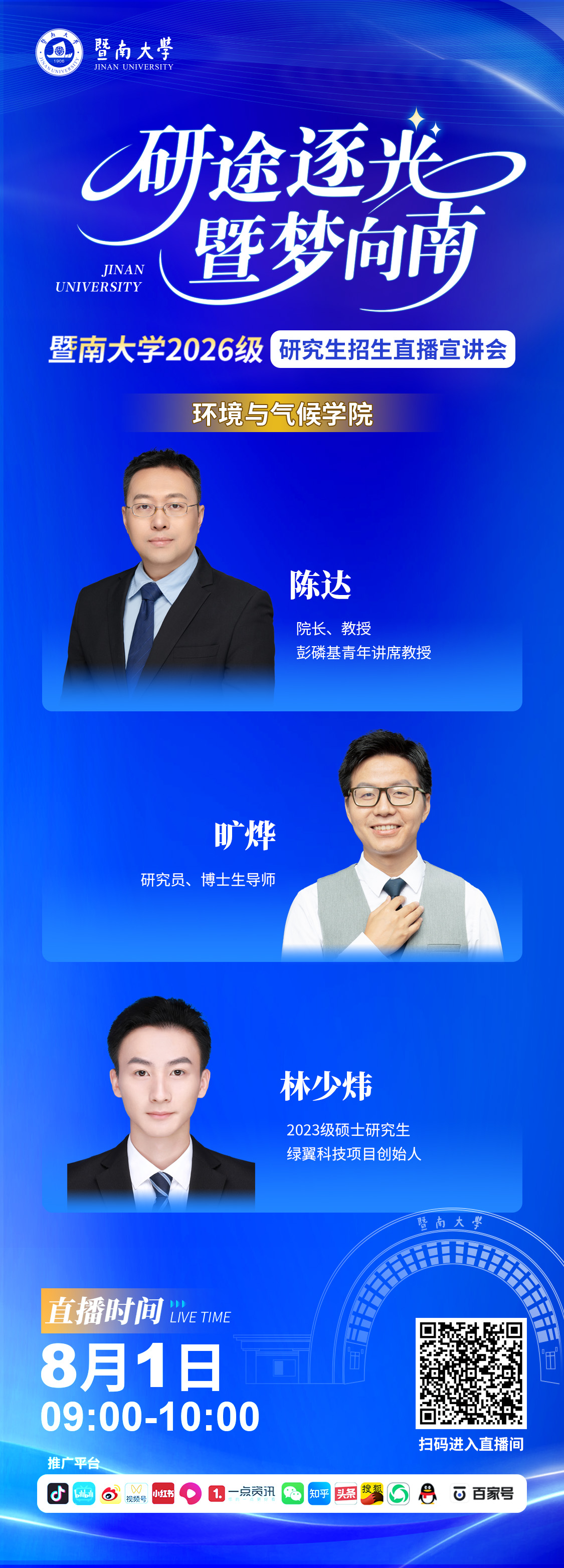 环境与气候学院.jpg