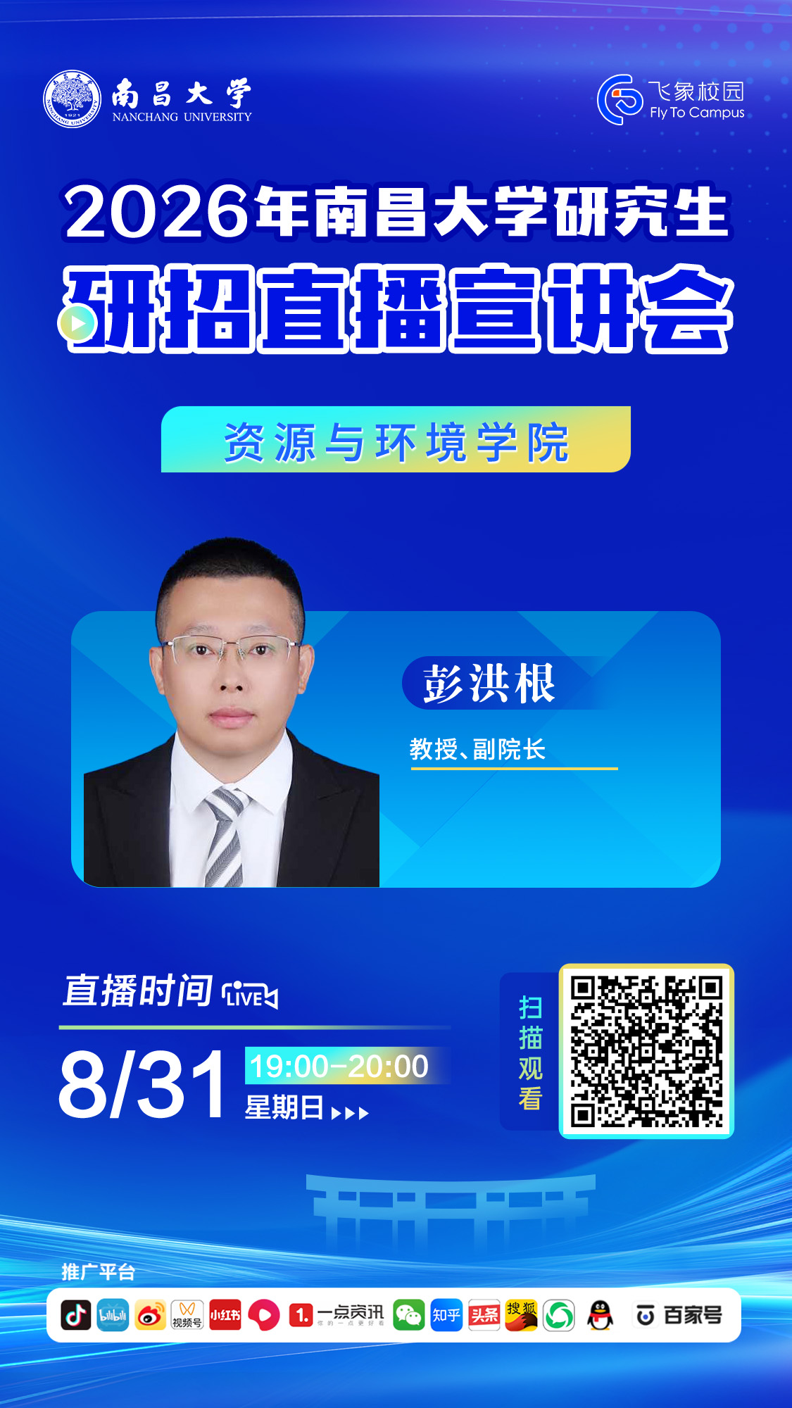 资源与环境学院.jpg