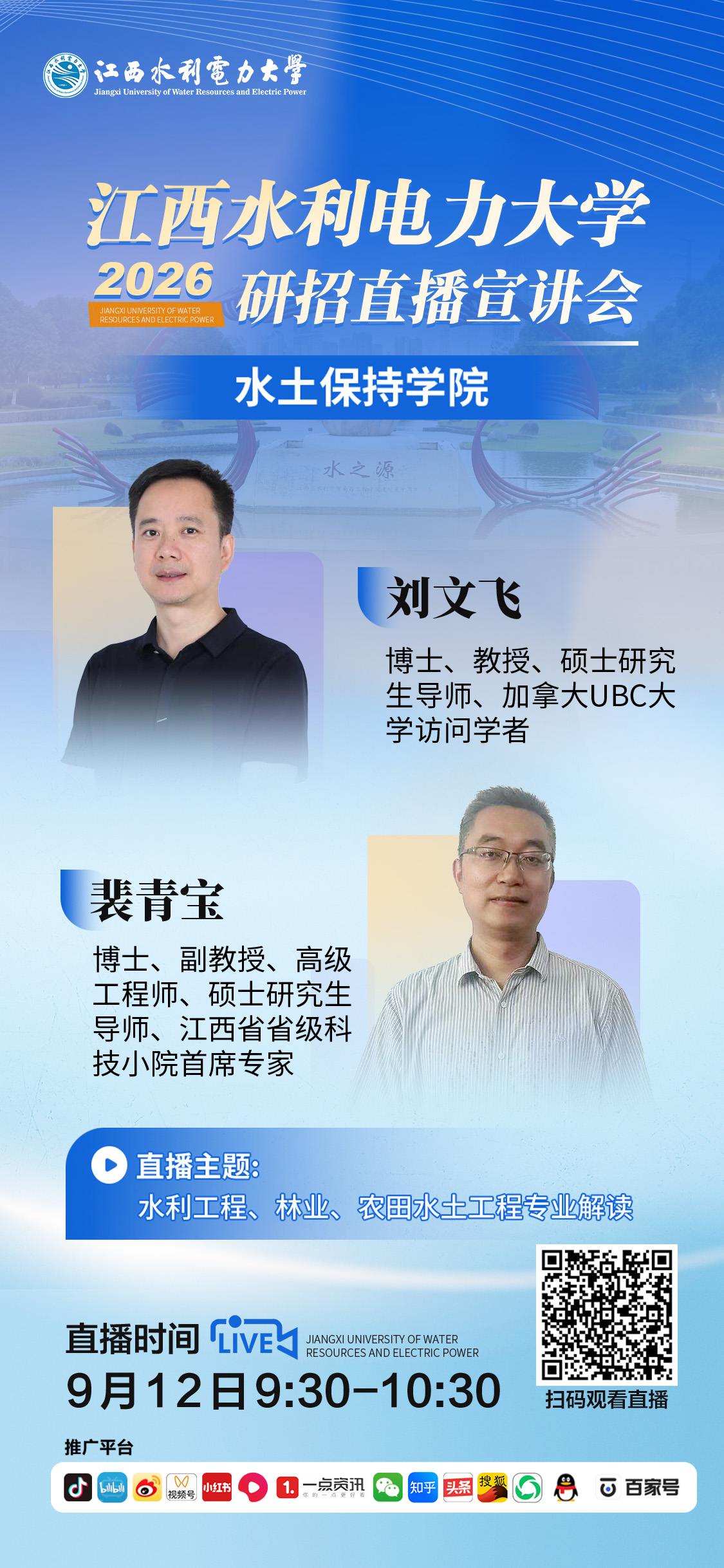 水土保持学院.jpg