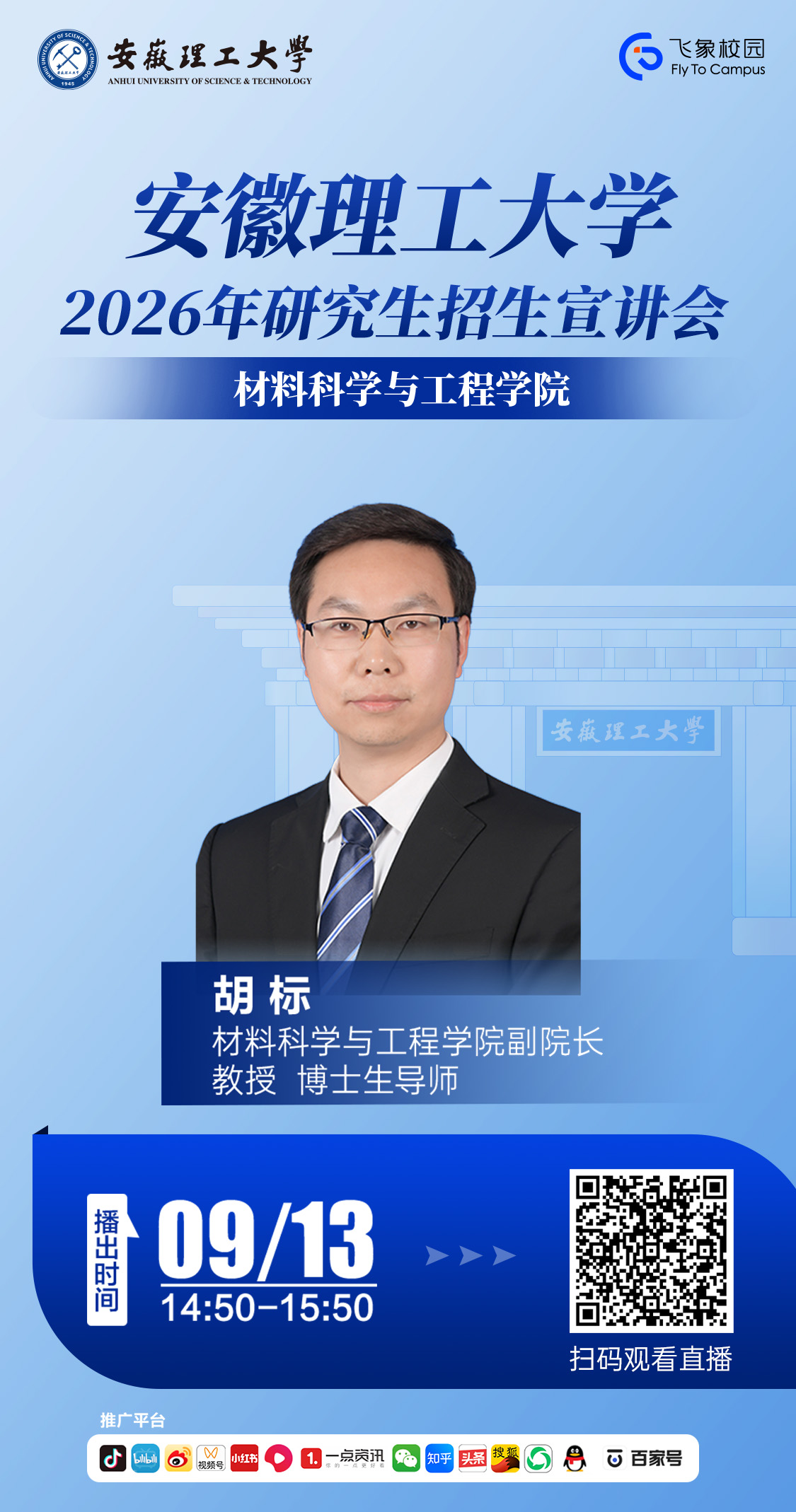 材料科学与工程学院.jpg