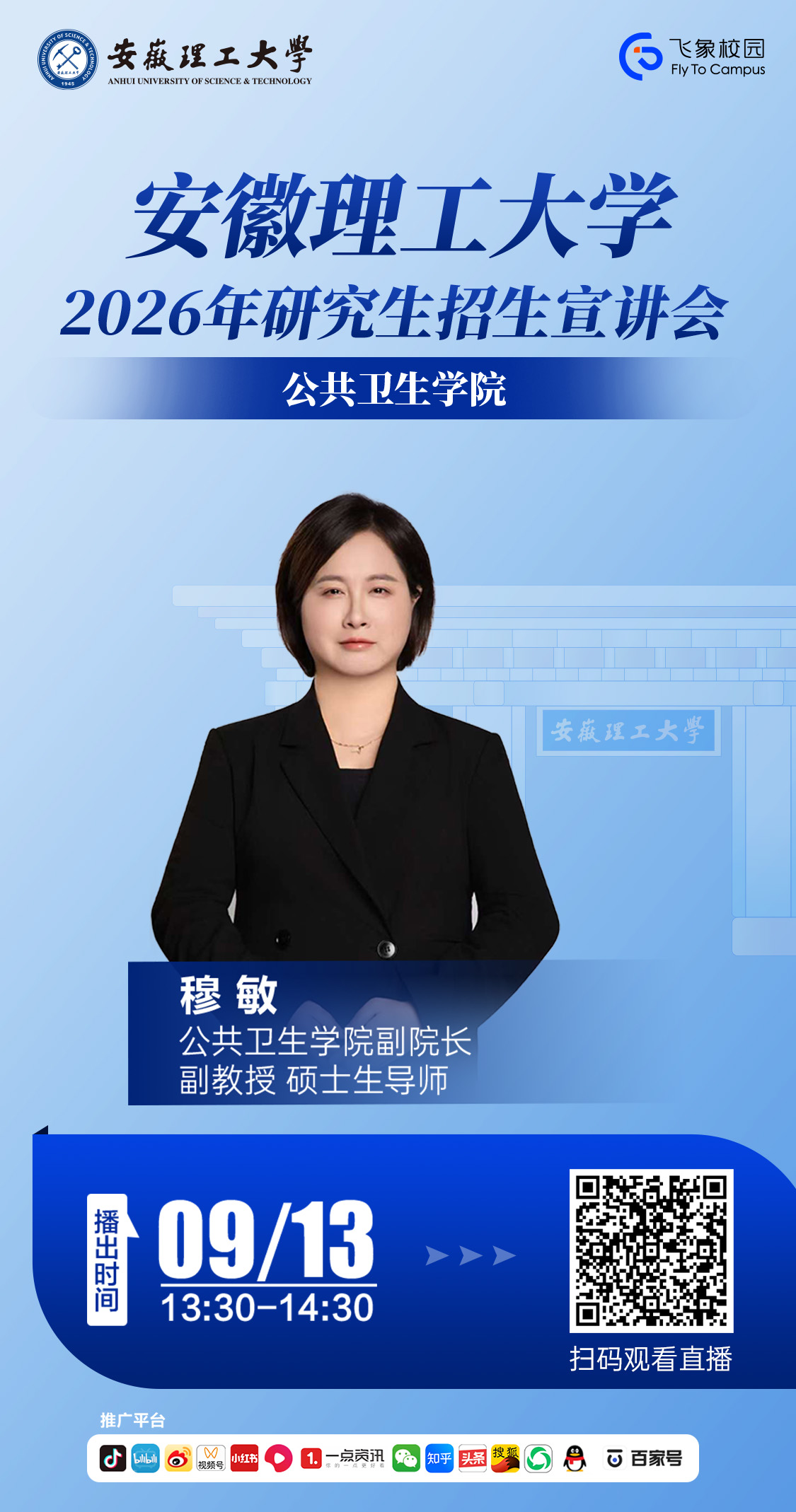 公共卫生学院.jpg