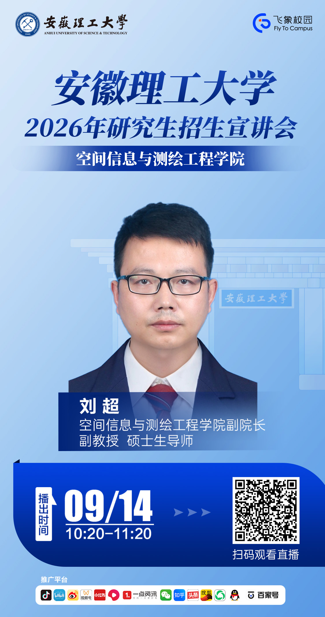 空间信息与测绘工程学院.jpg