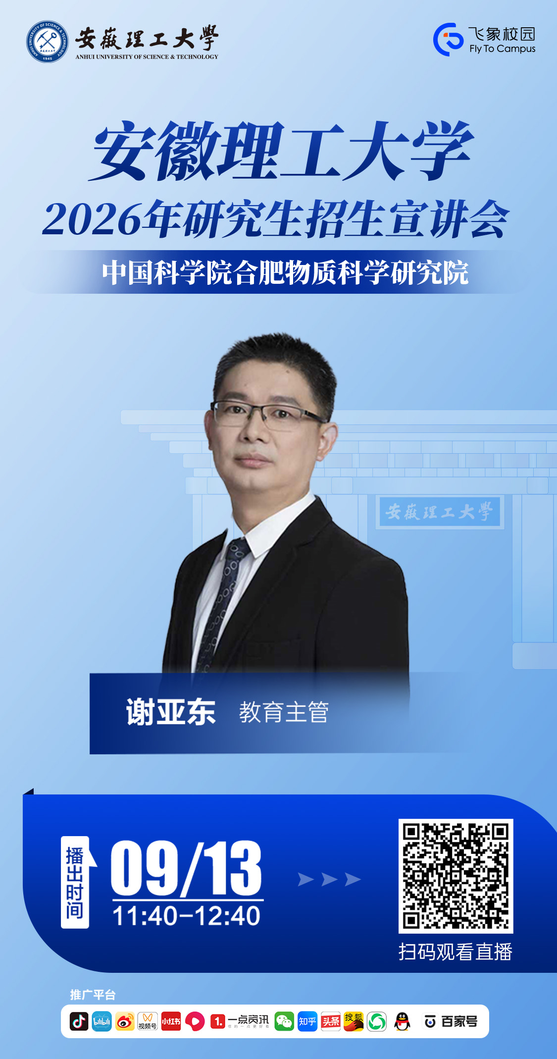 中国科学院合肥物质科学研究院.jpg