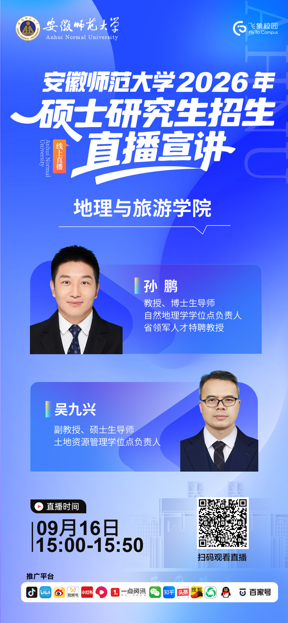 地理与旅游学院.jpg