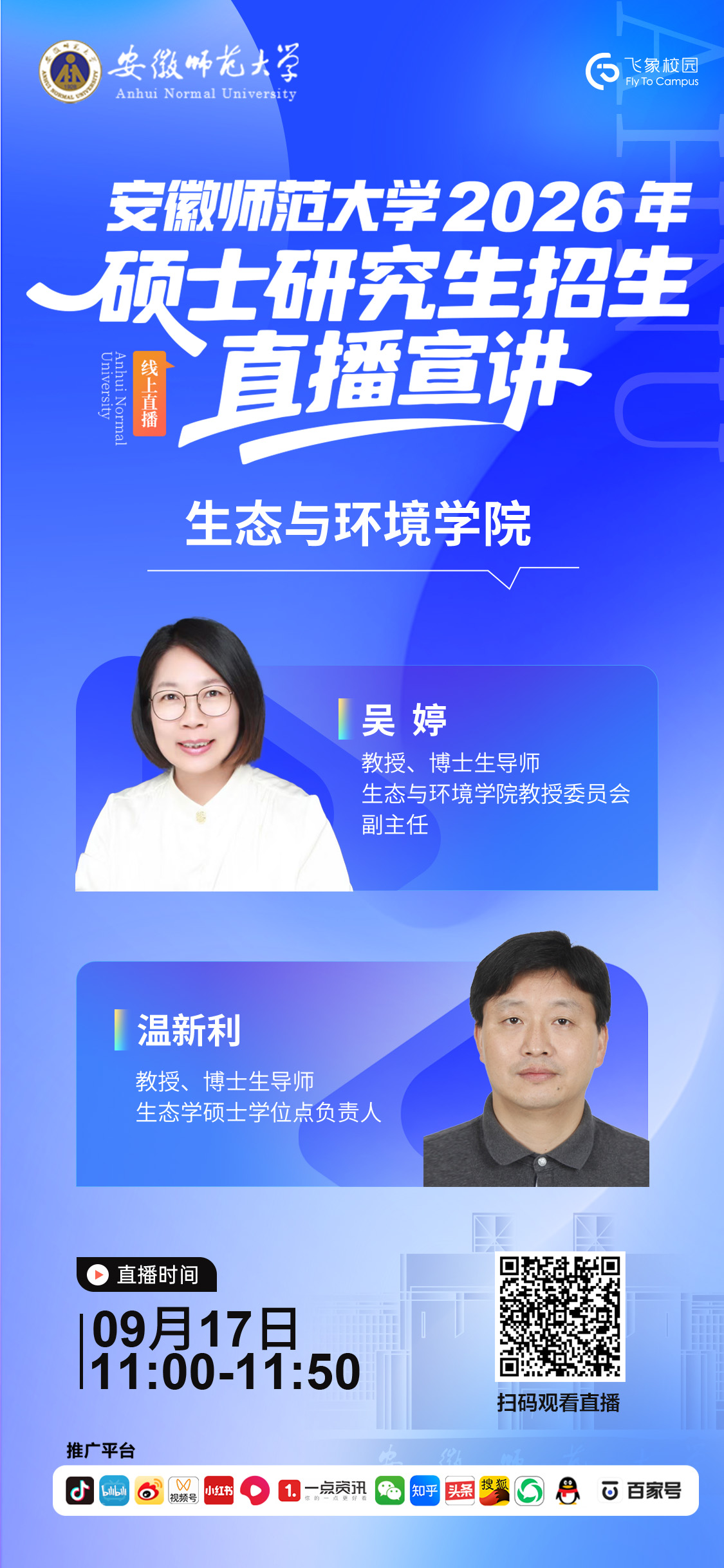 生态与环境学院.jpg