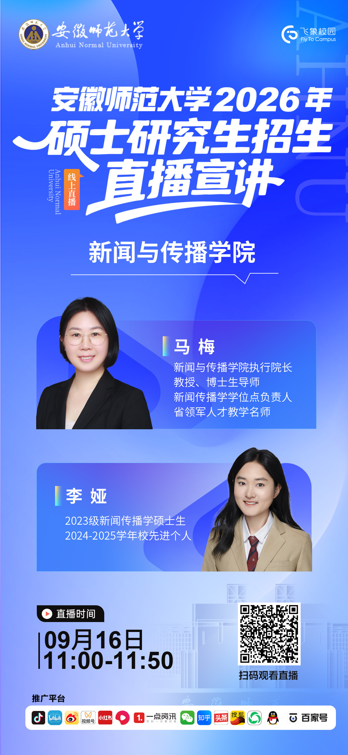 新闻与传播学院.jpg