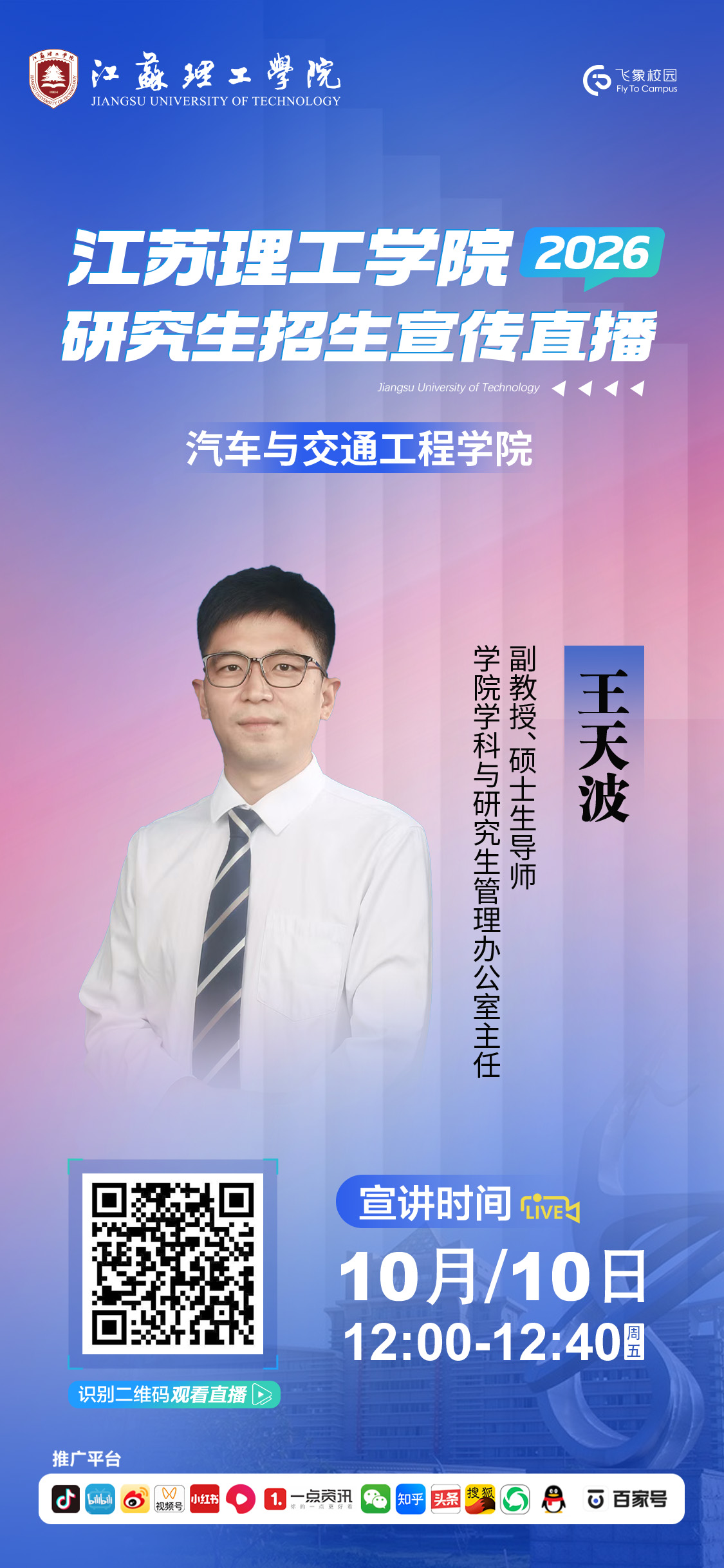 汽车与交通工程学院.jpg