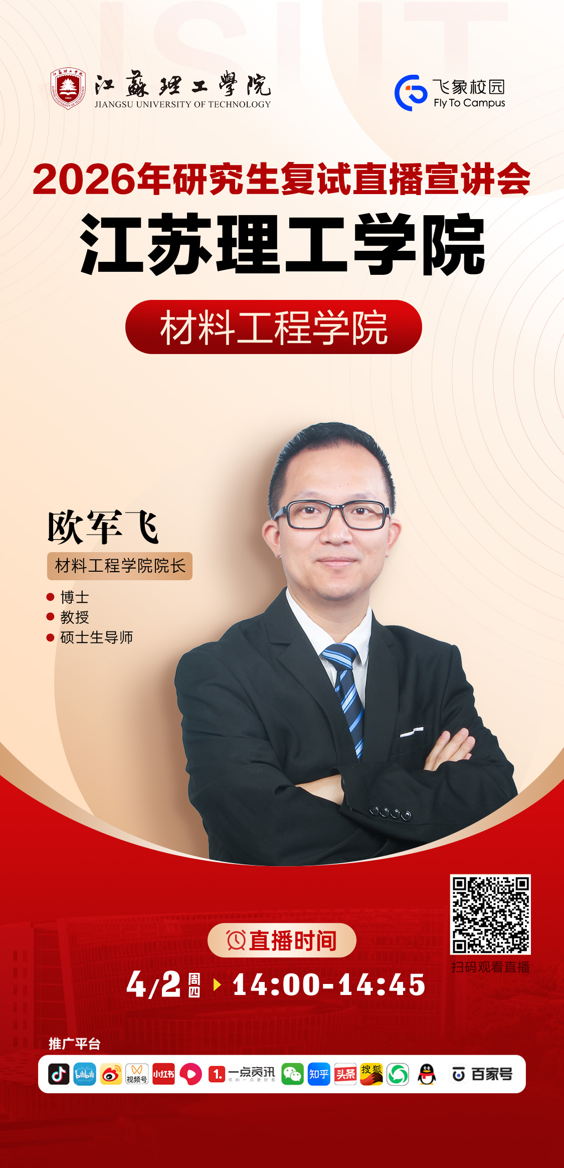 材料工程学院.jpg
