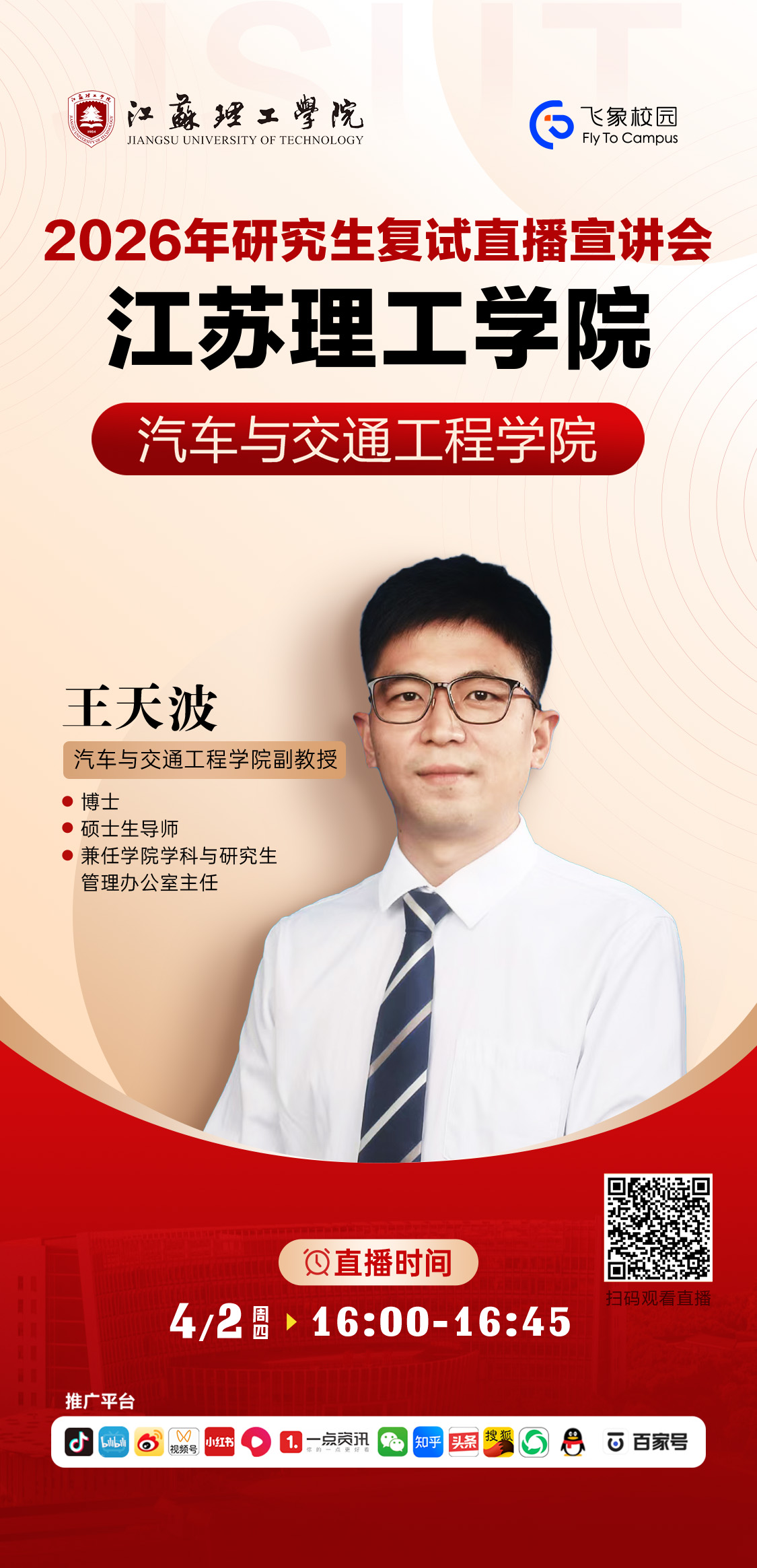 汽车与交通工程学院.jpg