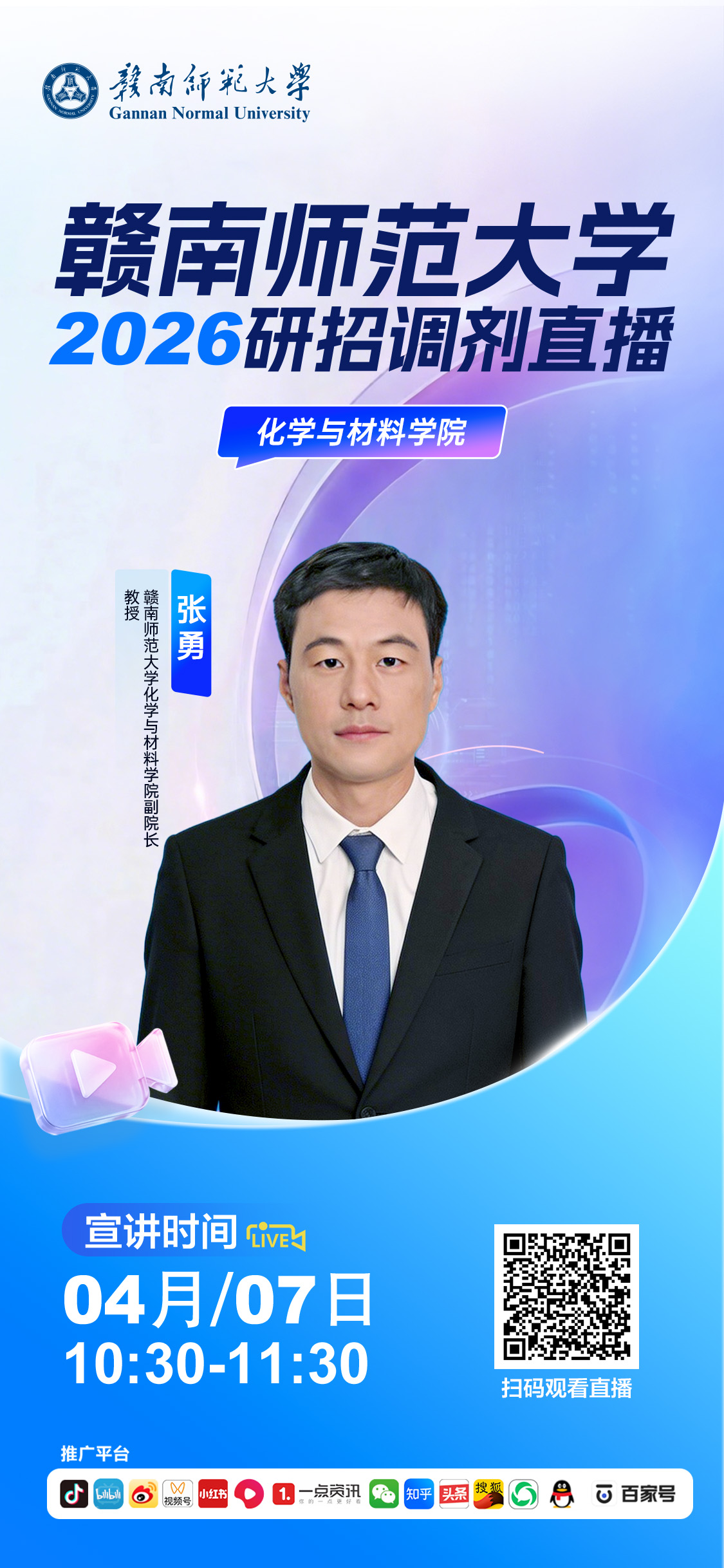 化学与材料学院.jpg