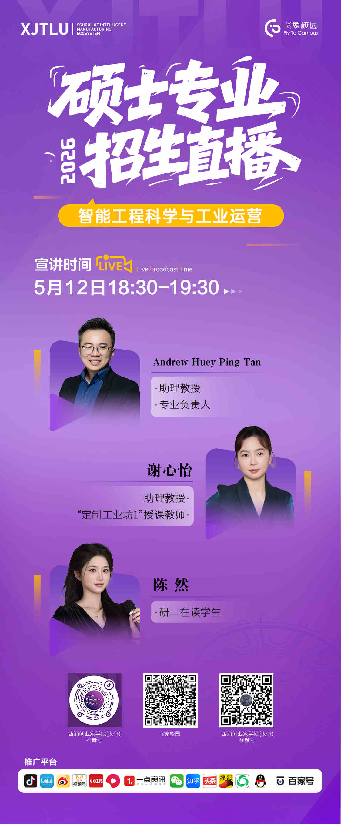 智能工程科学与工业运营硕士专业招生直播_副本.jpg