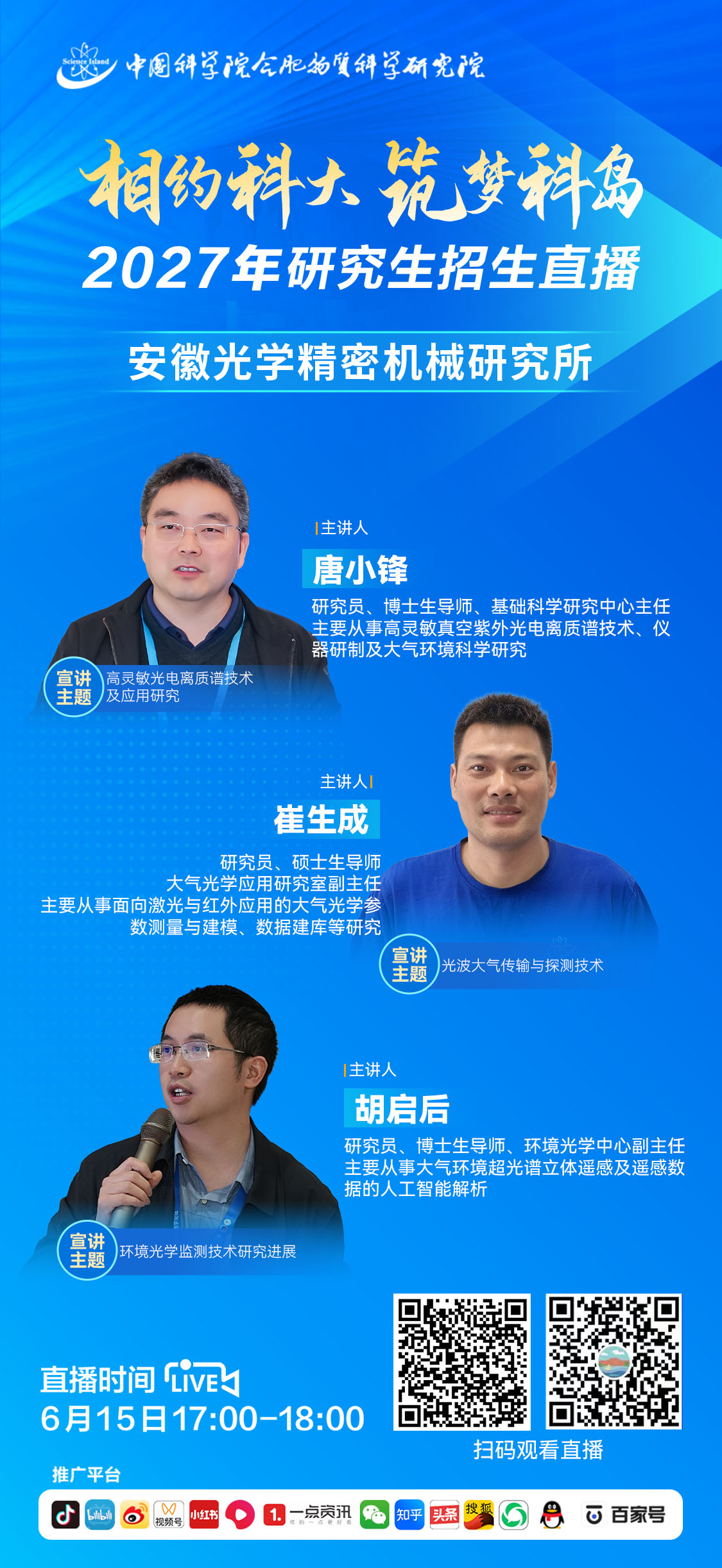 安徽光学精密机械研究生.jpg