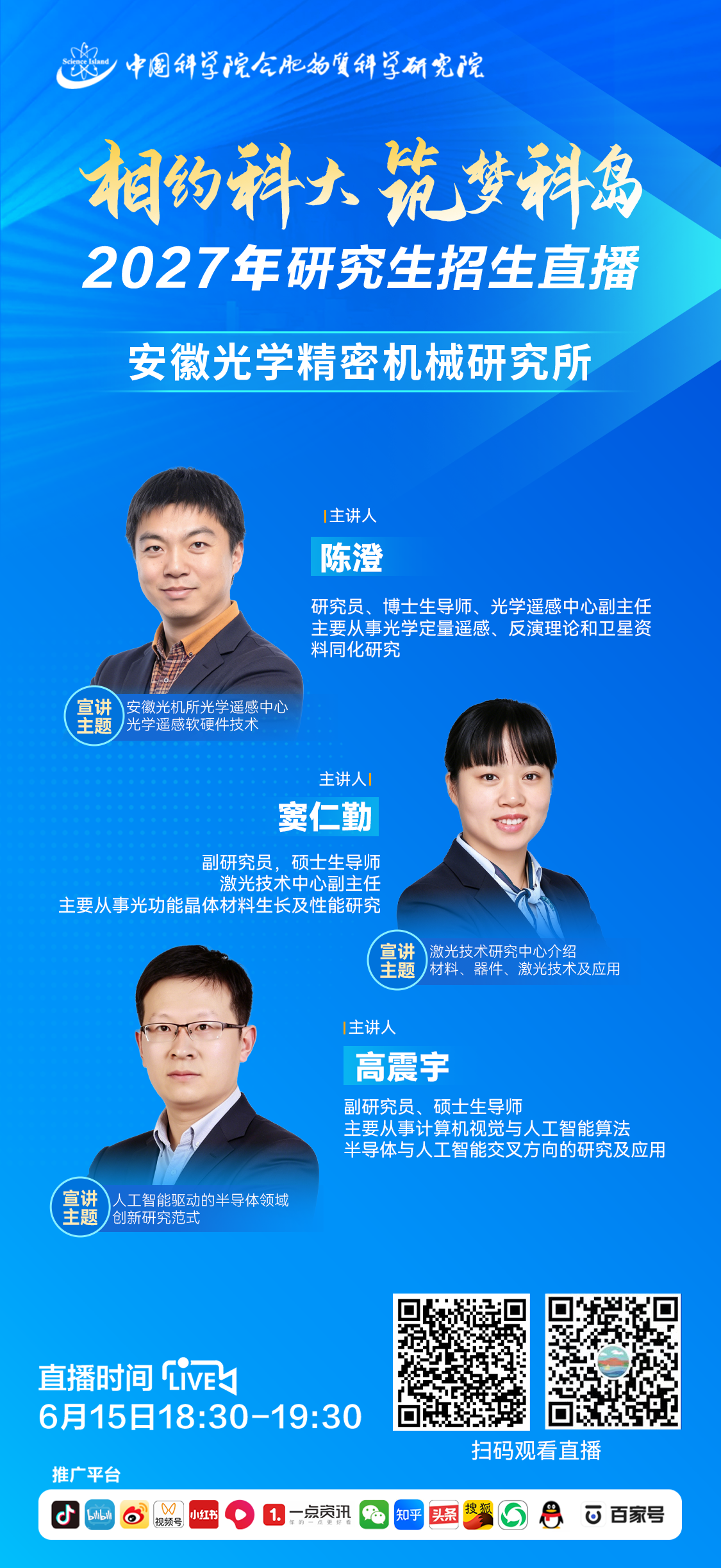 安徽光学精密机械研究生.png