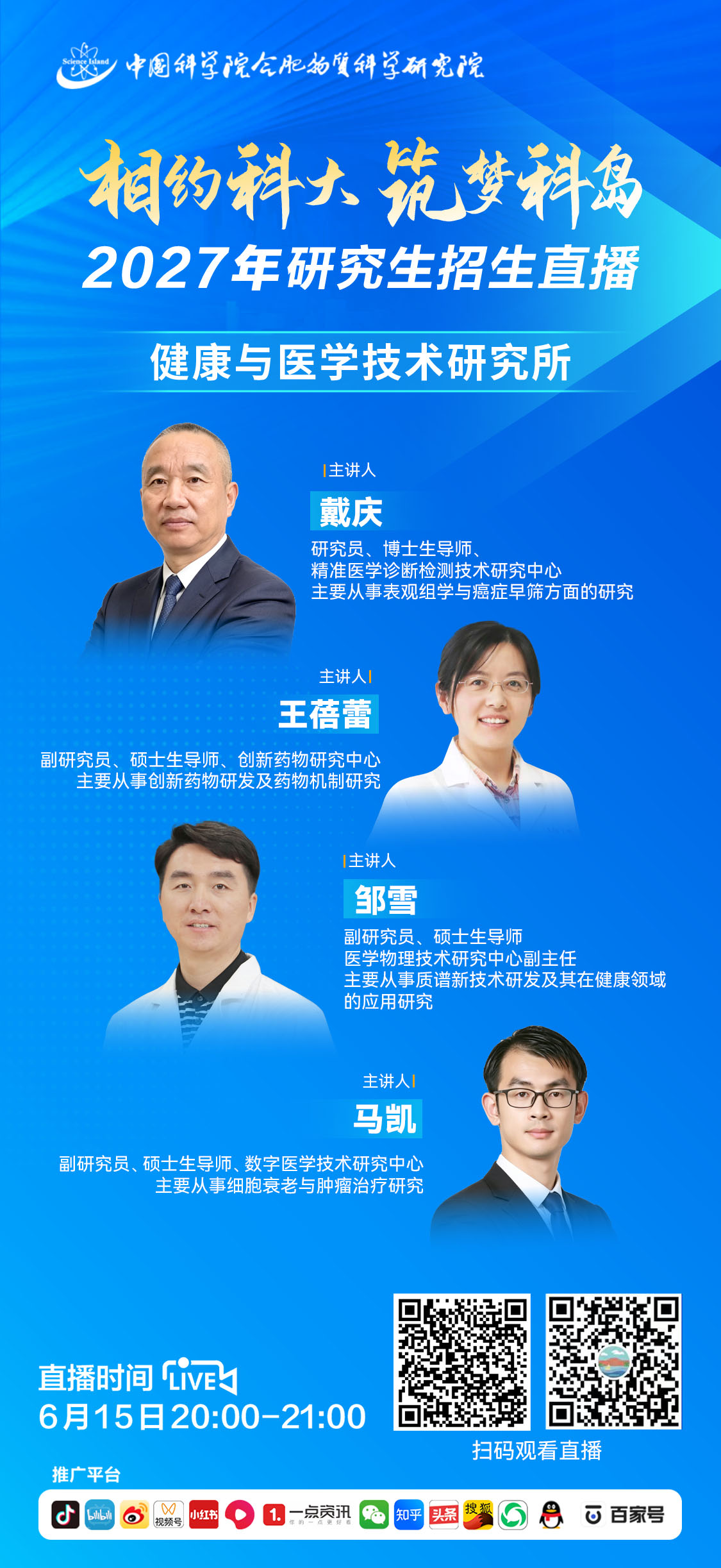 健康与医学技术研究所.jpg