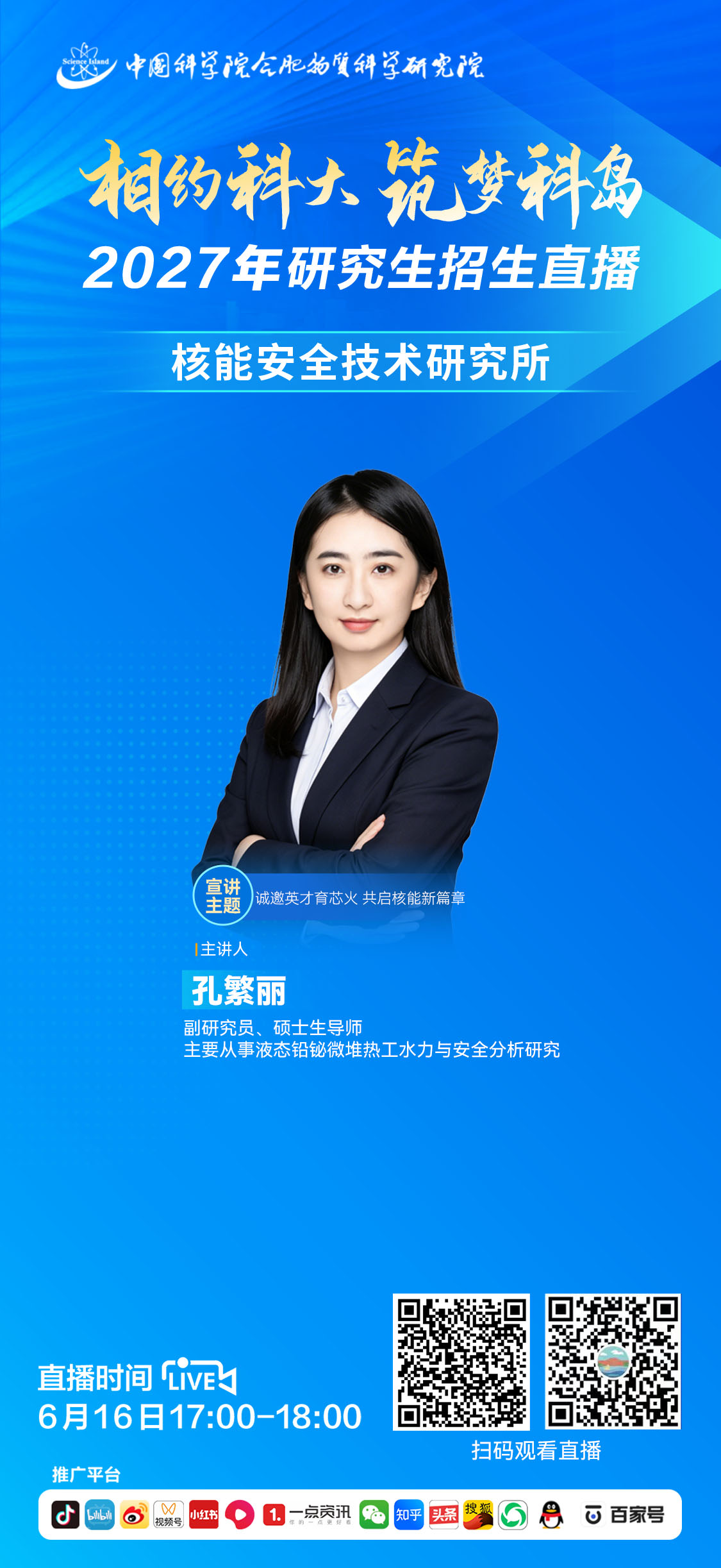 核能安全技术研究所.jpg