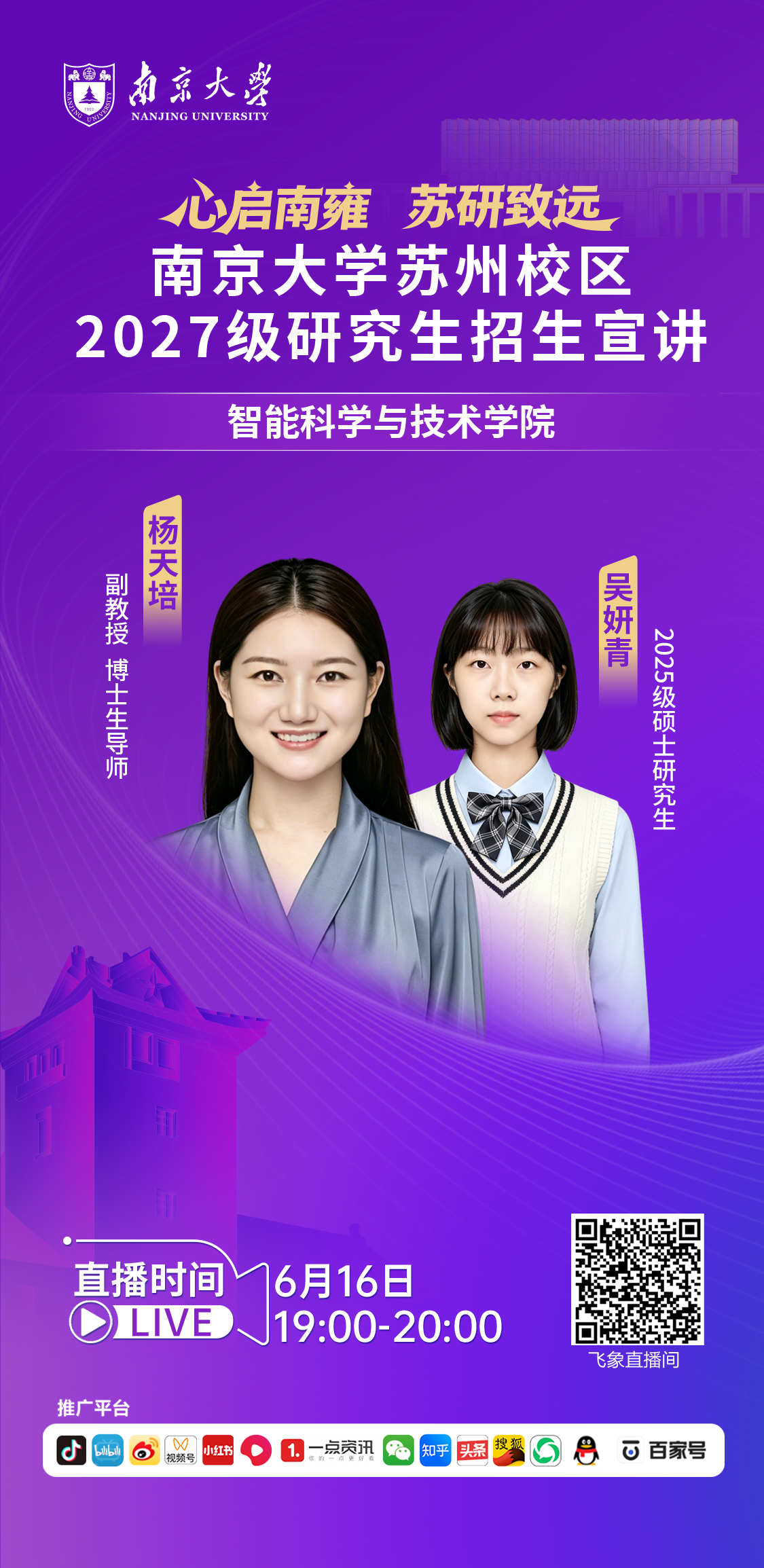 智能科学与技术学院.png