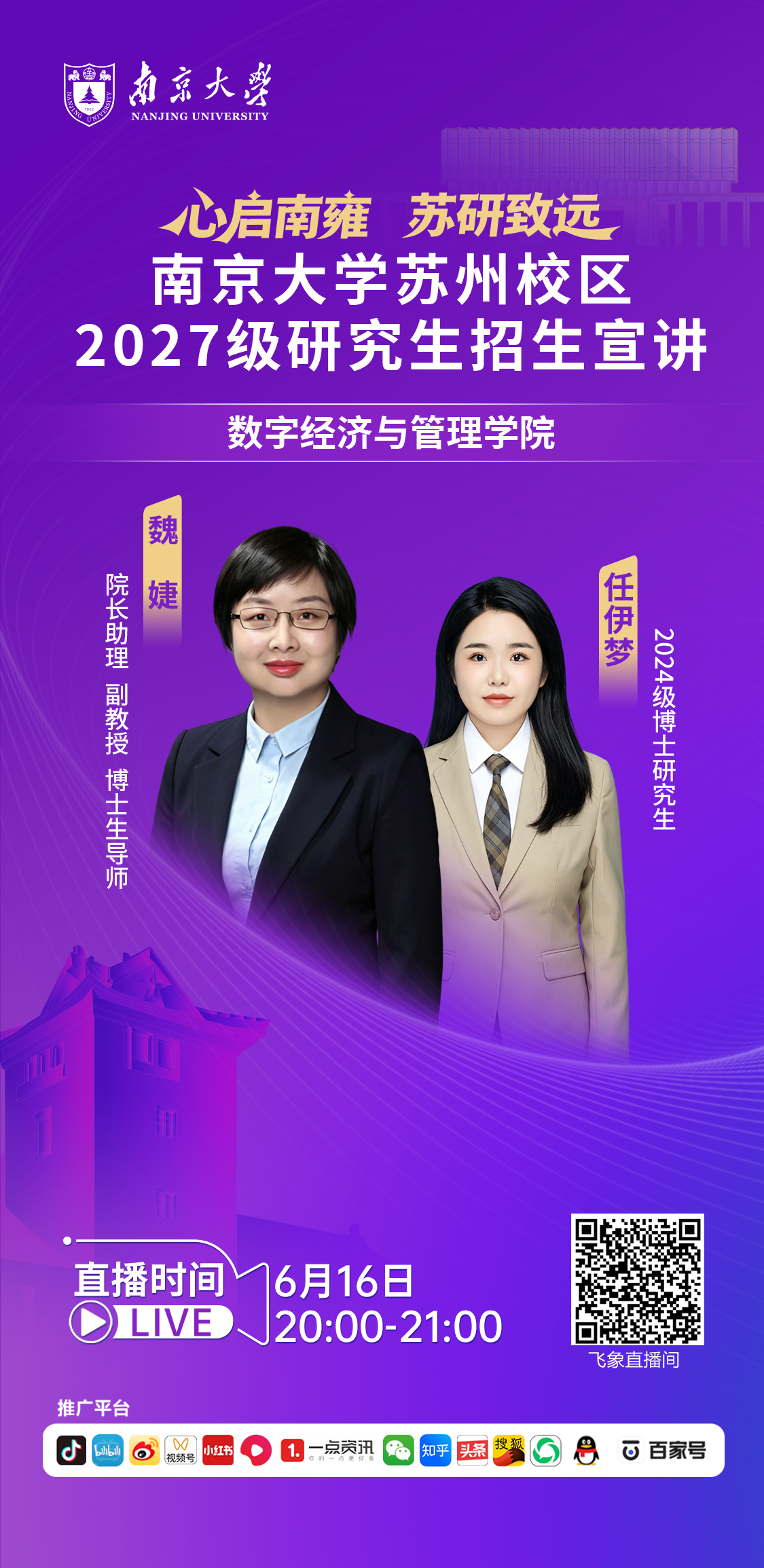 数字经济与管理学院.png