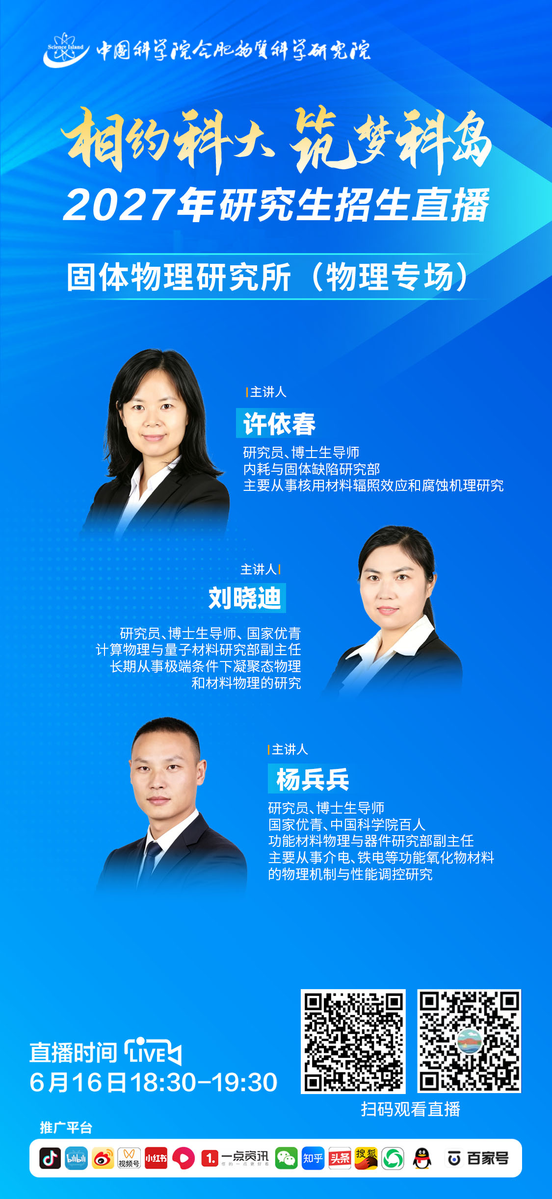 固体物理研究所（物理专场）.jpg