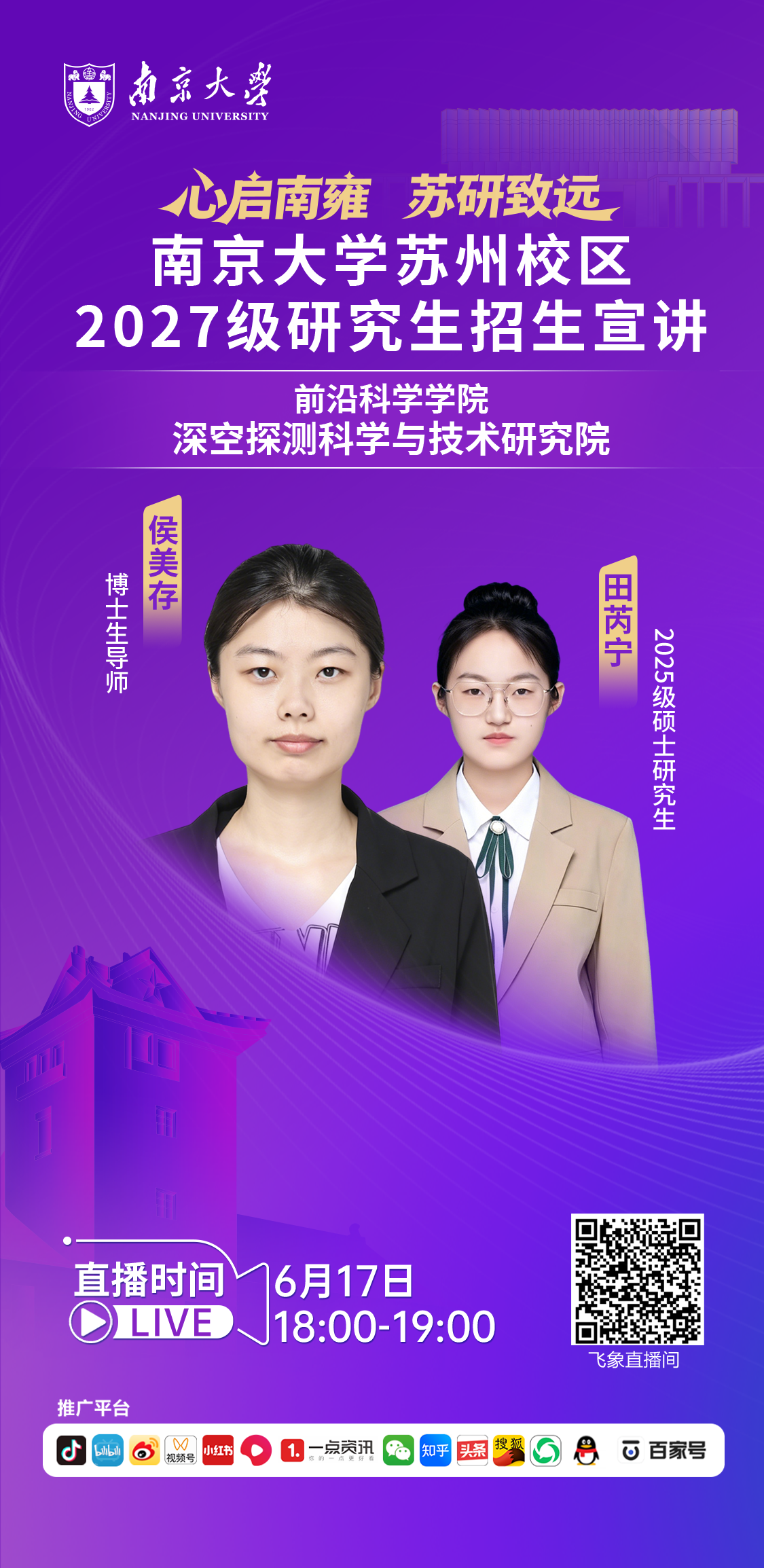深空探测科学与技术研究院.png