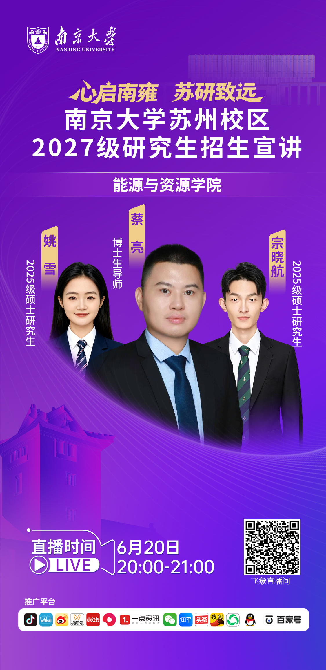 能源与资源学院.png